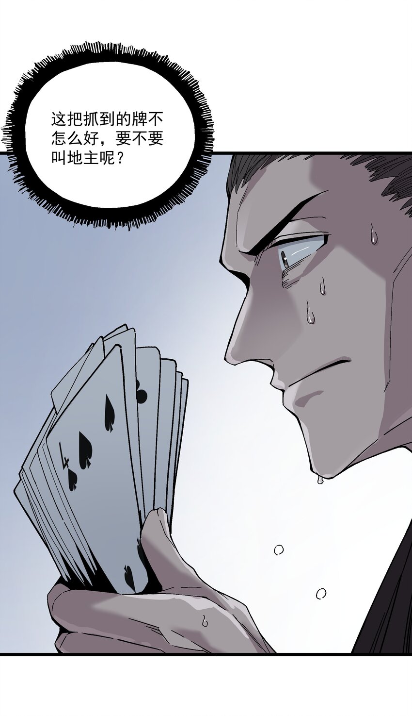 042 斗地主-第42话