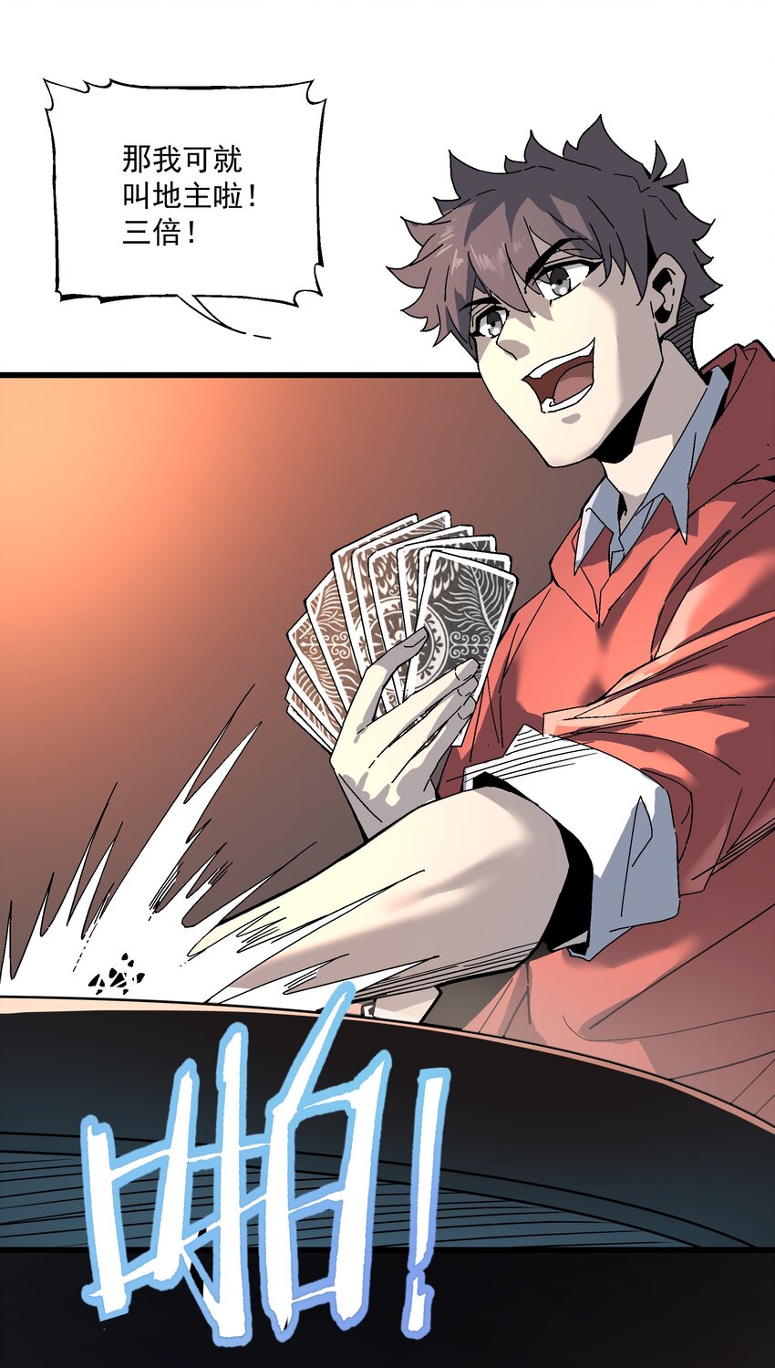 042 斗地主-第42话