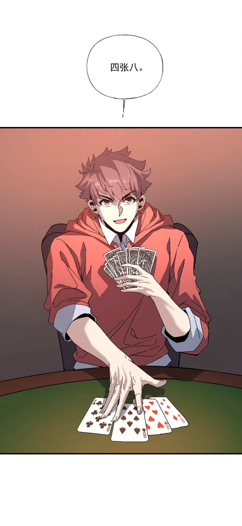 042 斗地主-第42话