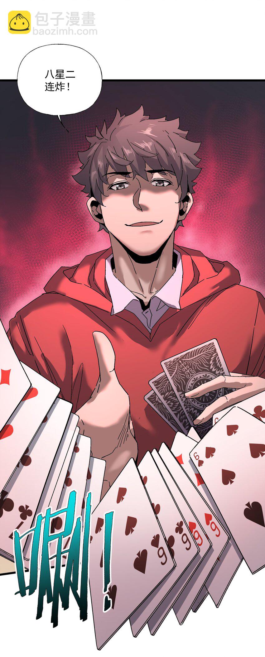 042 斗地主-第42话