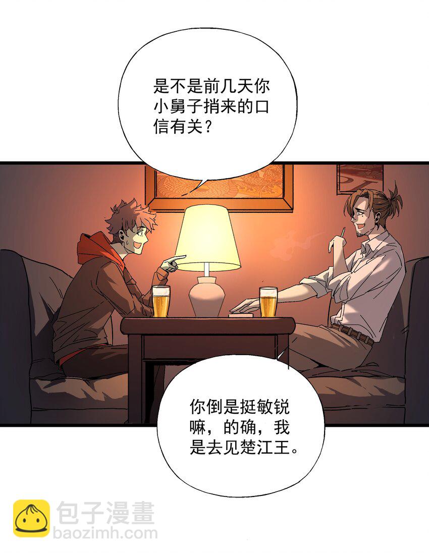 043 方城之水(1/2)-第44话