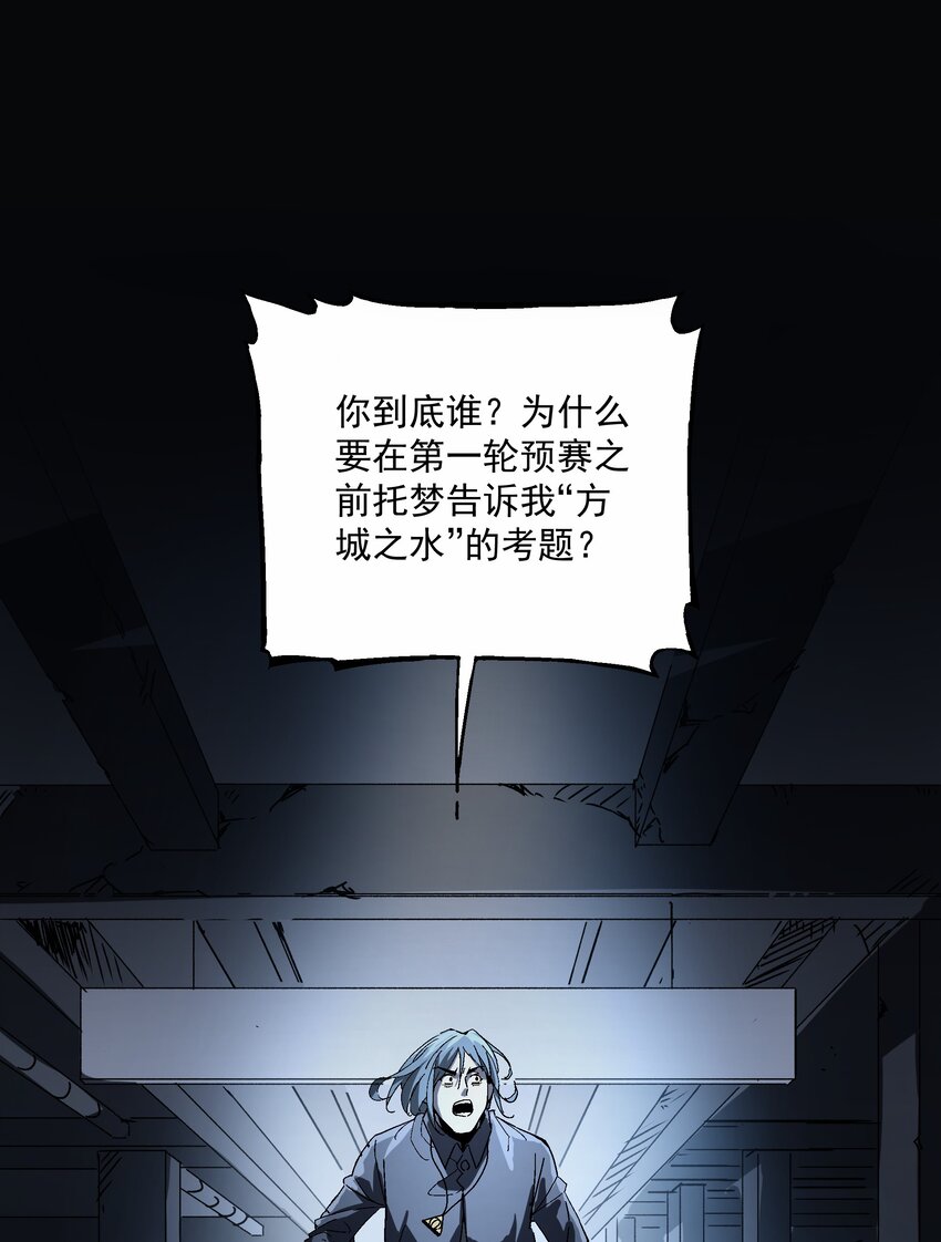 043 方城之水(1/2)-第44话