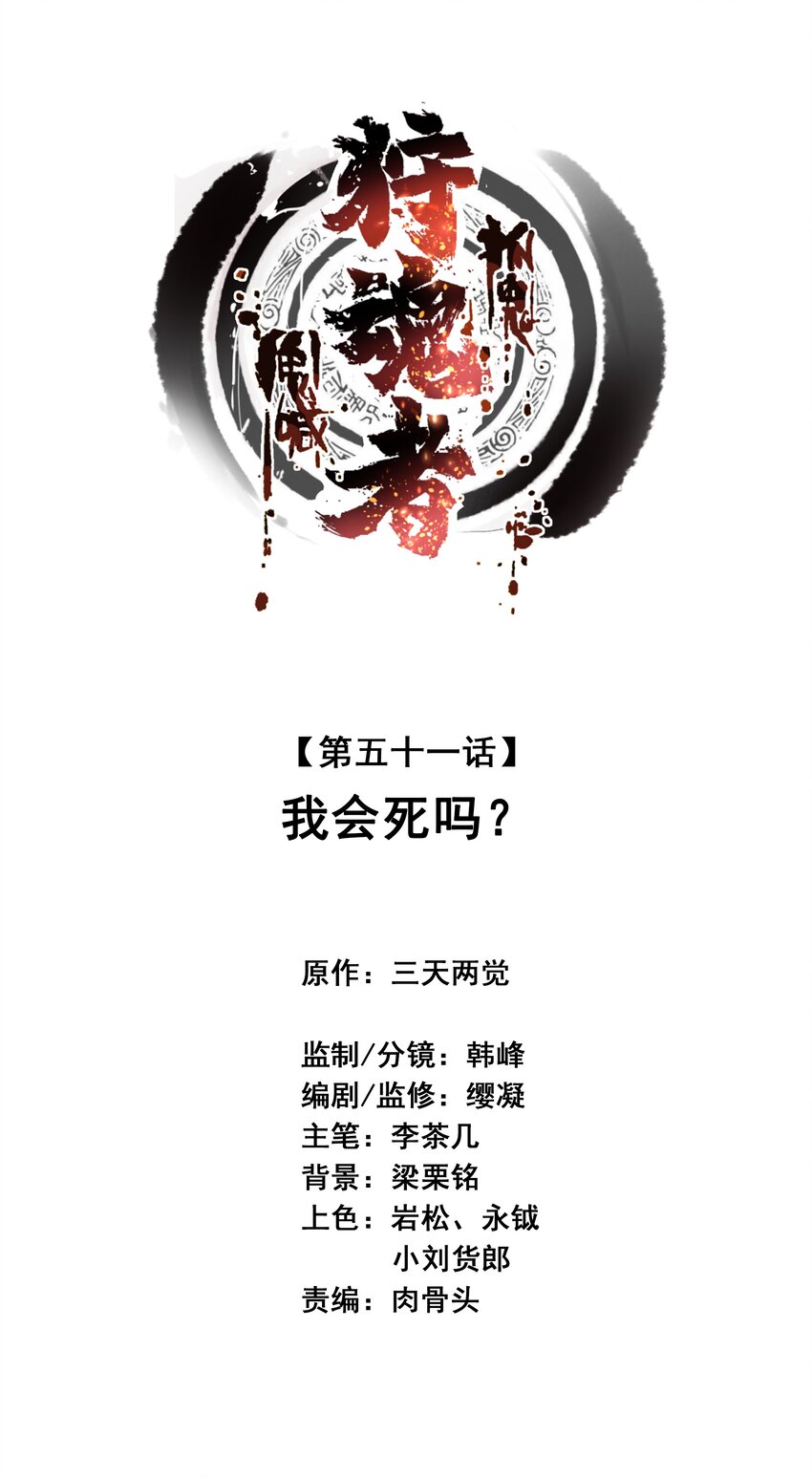 051 我会死吗？-第52话