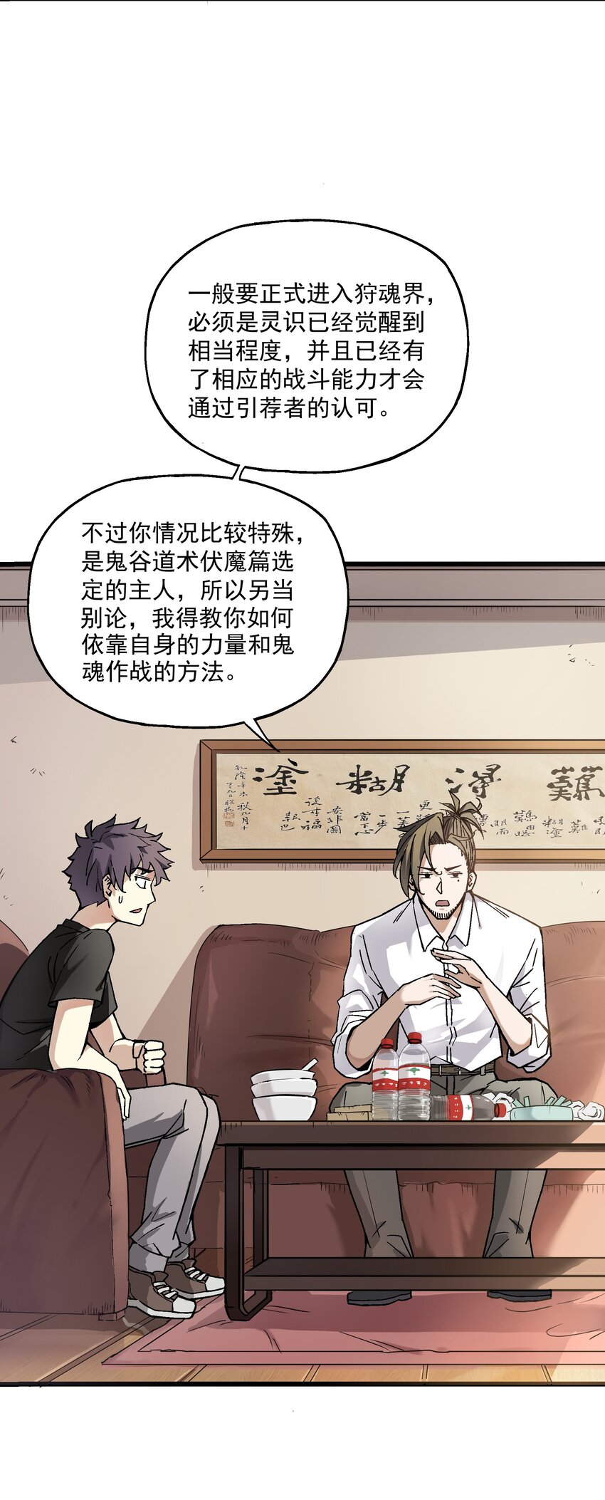 010 狩魂之力-第10话