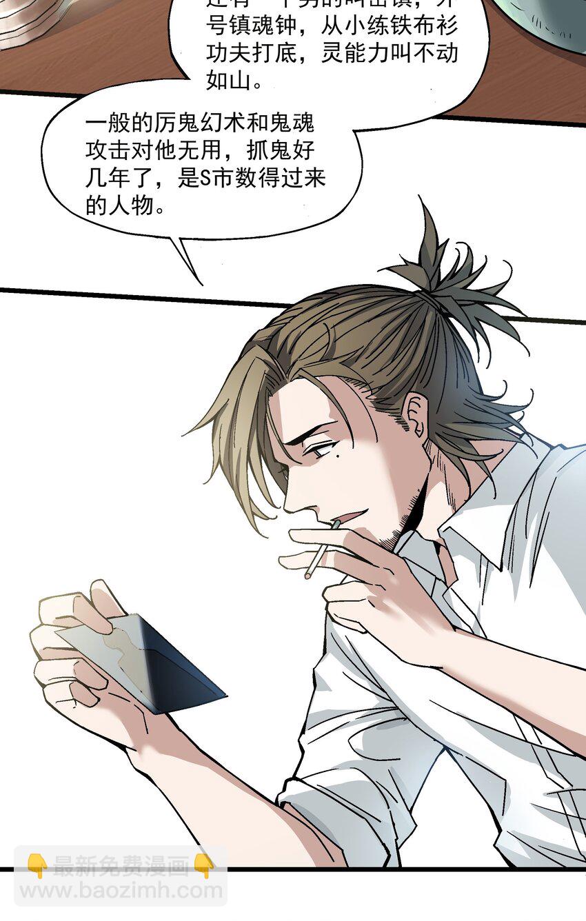 010 狩魂之力-第10话