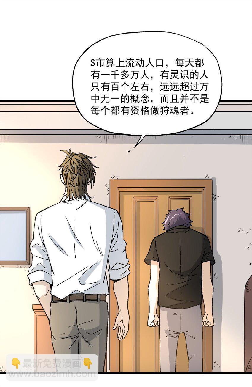 010 狩魂之力-第10话