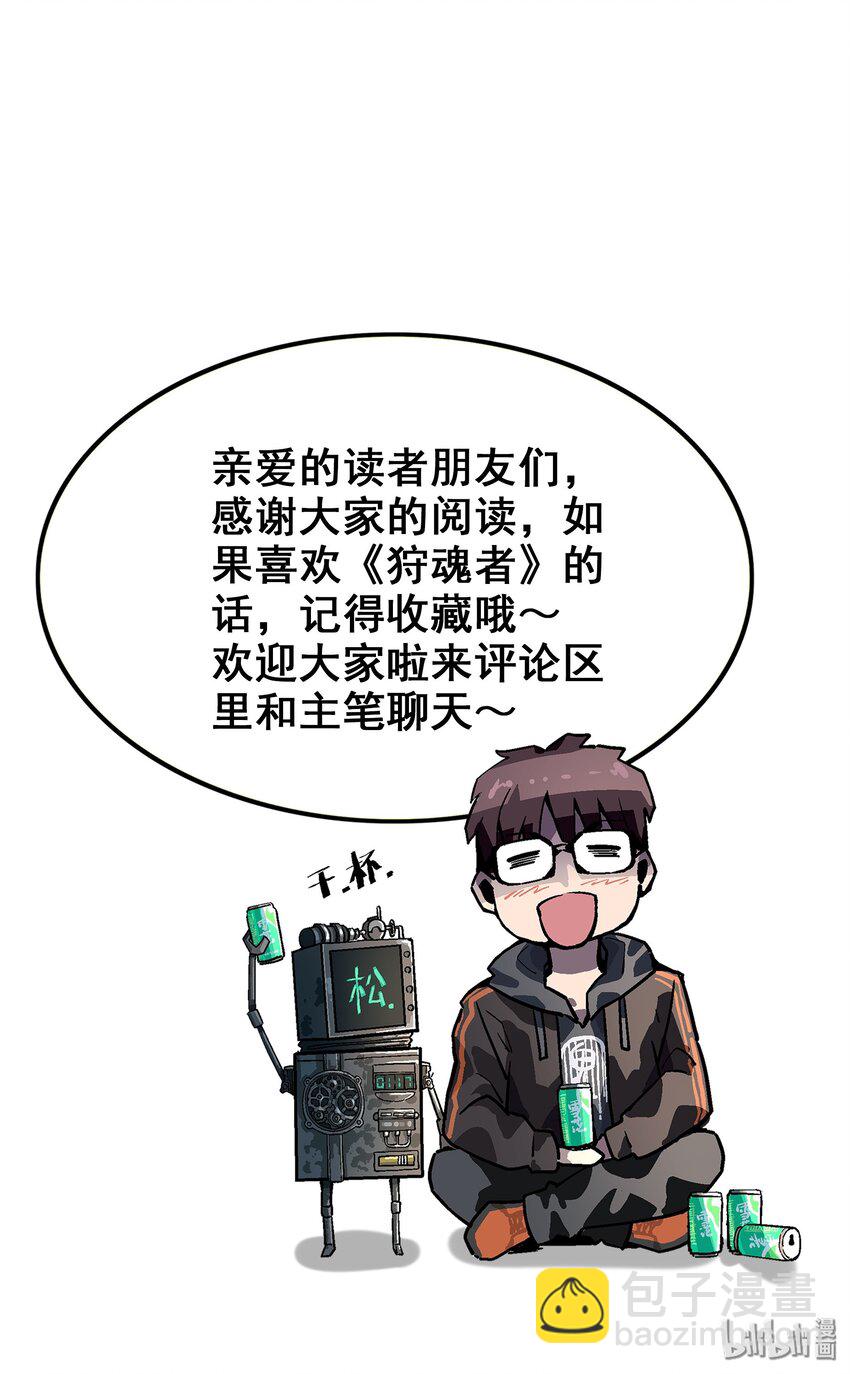 010 狩魂之力-第10话