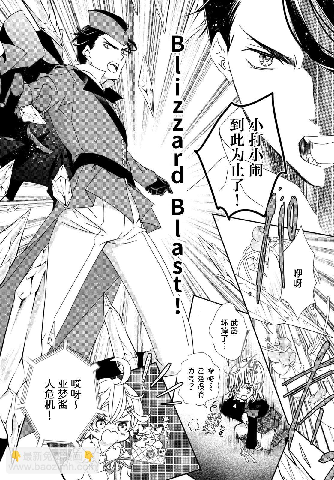 守護甜心 寶石王牌 - 第4話 - 4