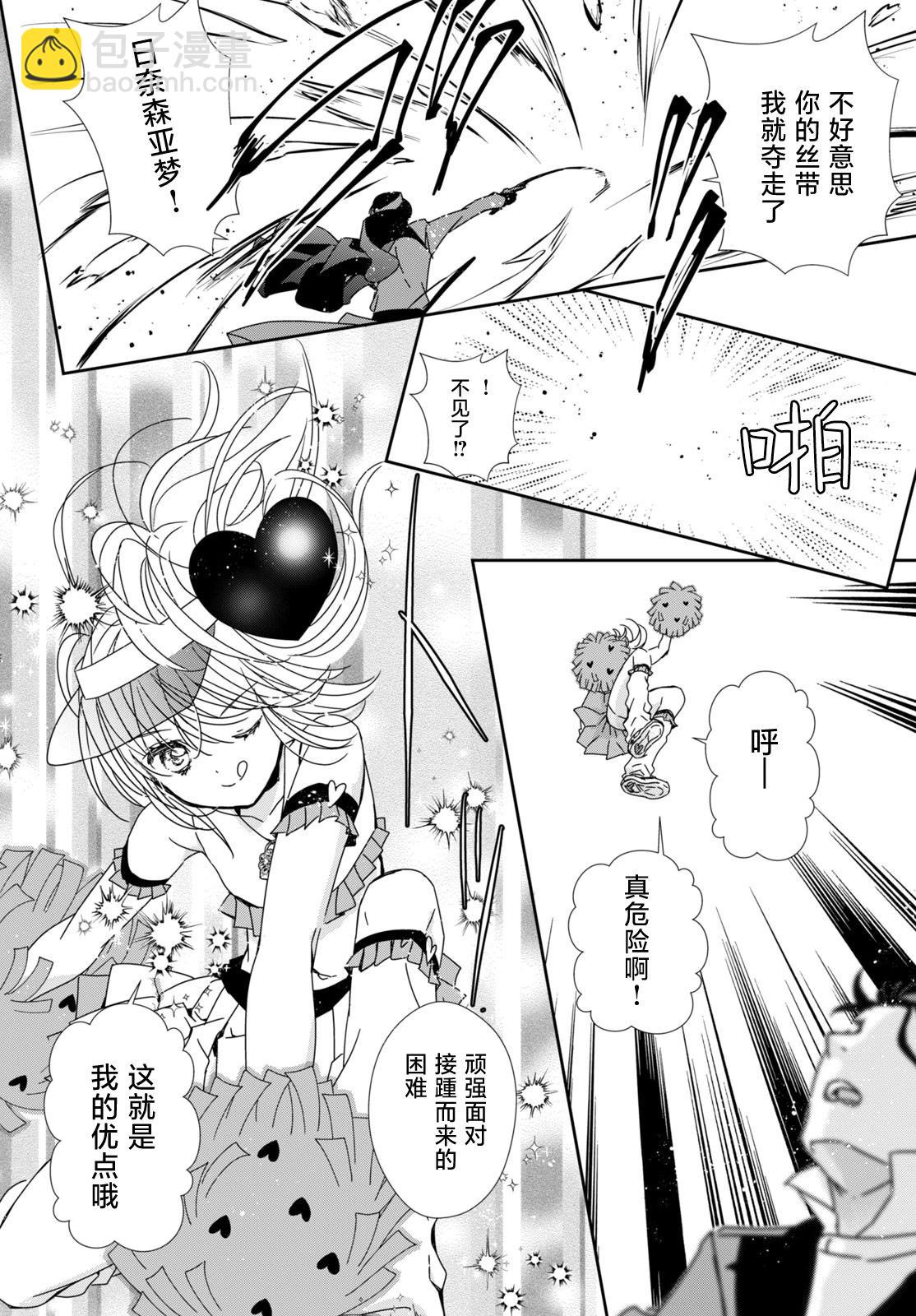 守護甜心 寶石王牌 - 第4話 - 5