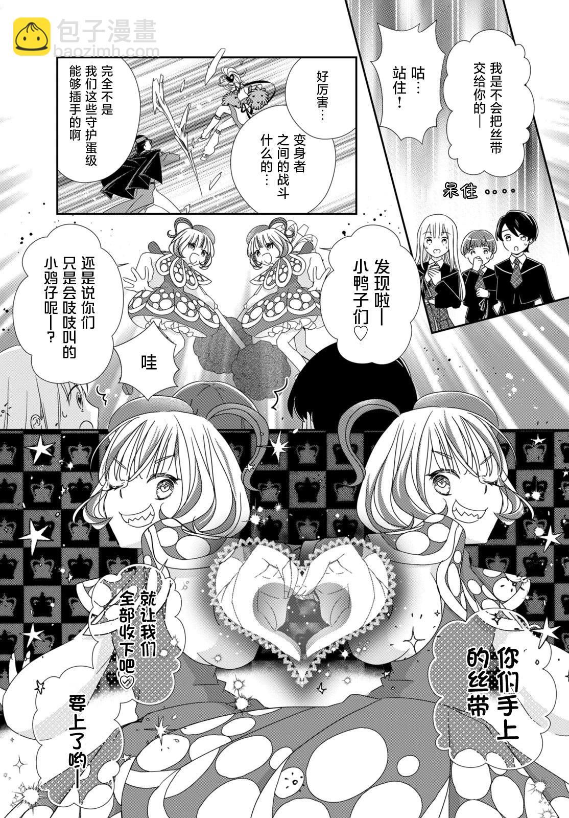守護甜心 寶石王牌 - 第4話 - 6