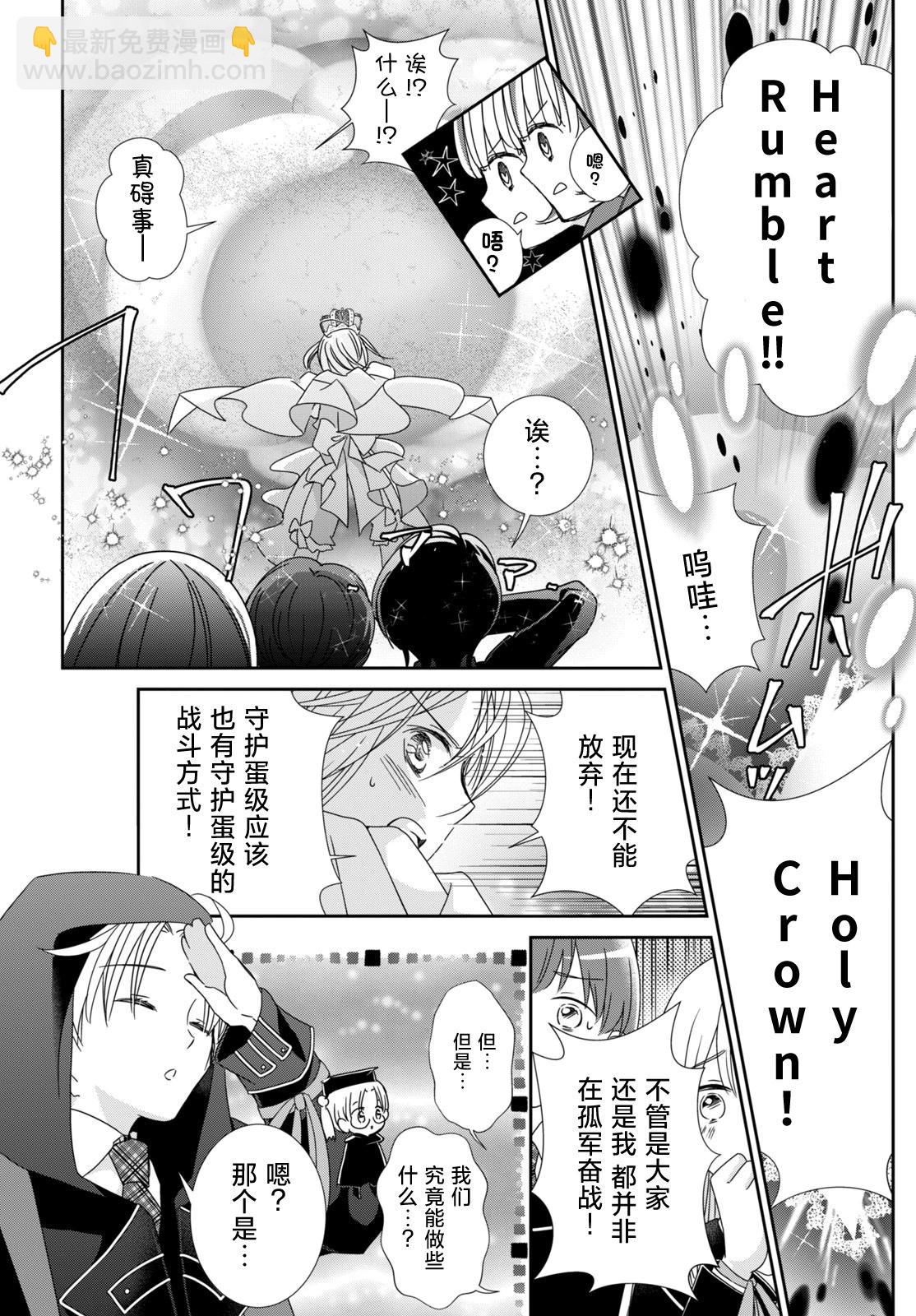 守護甜心 寶石王牌 - 第4話 - 1
