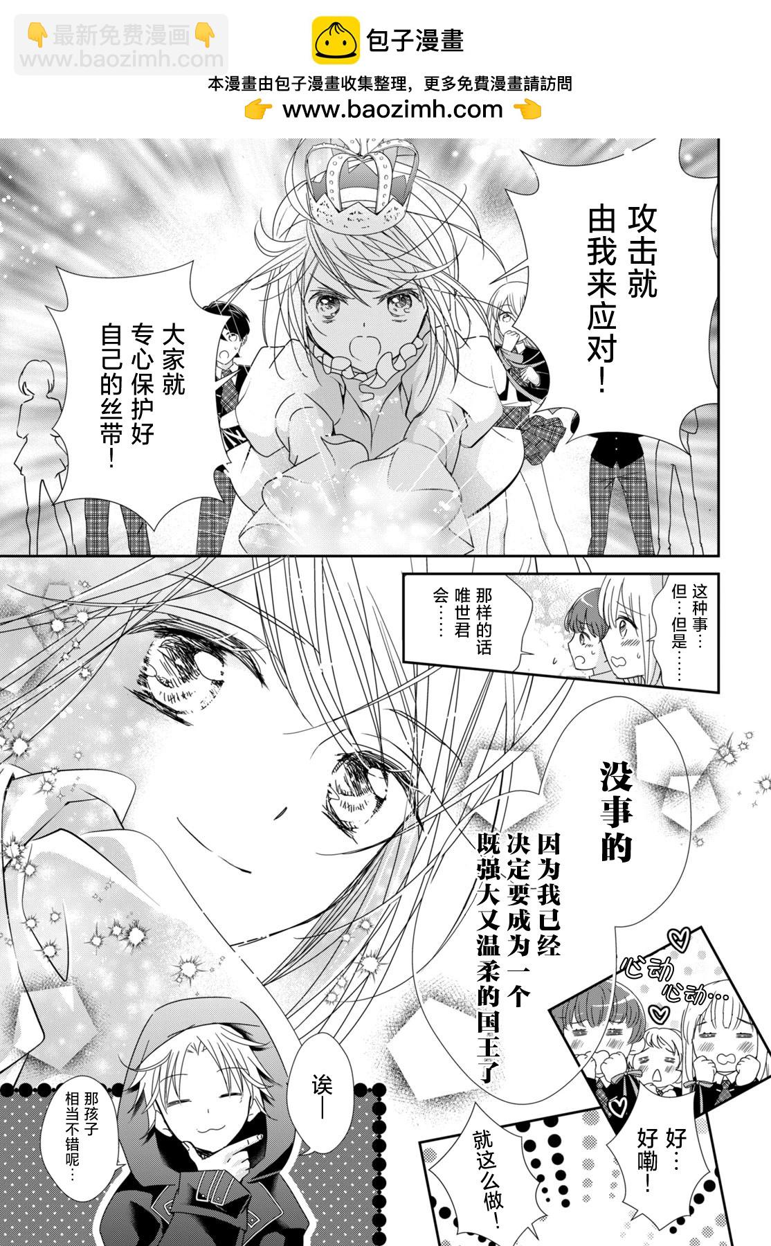 守護甜心 寶石王牌 - 第4話 - 2