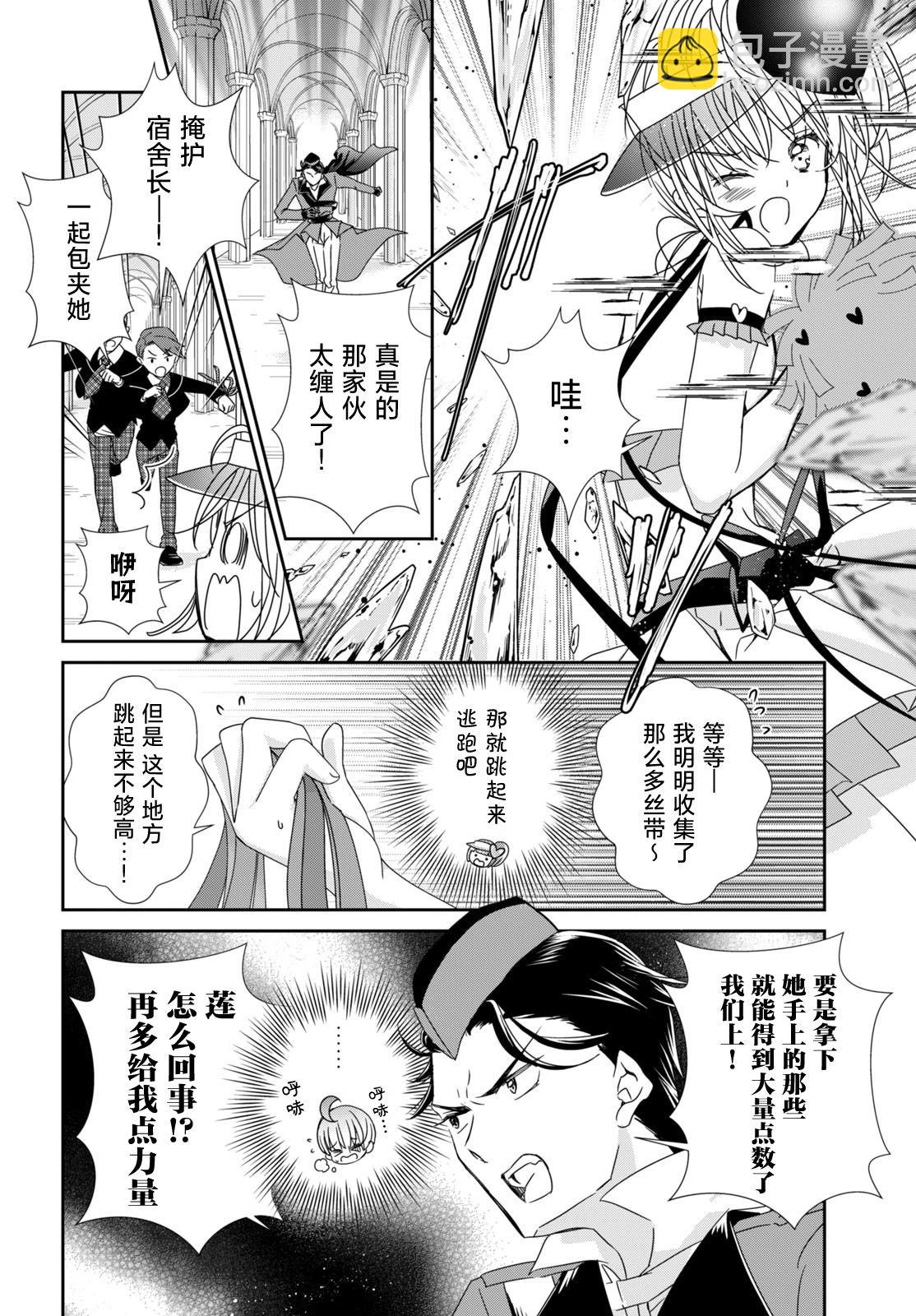 守護甜心 寶石王牌 - 第4話 - 3