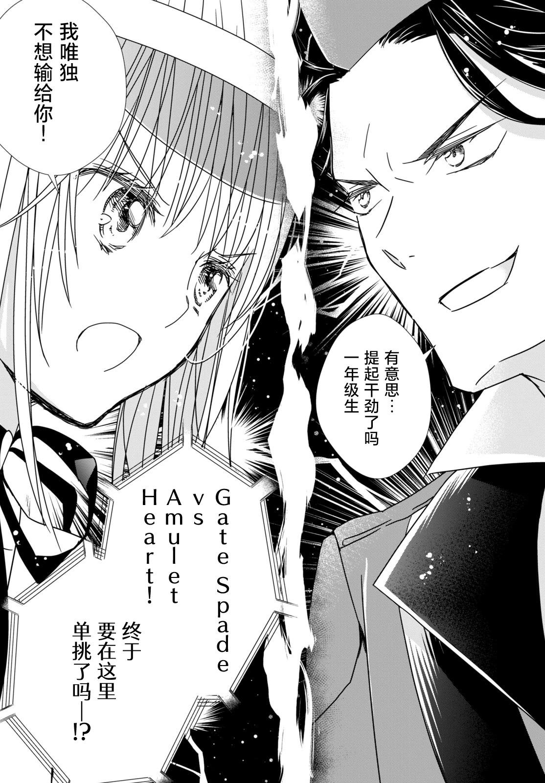 守護甜心 寶石王牌 - 第4話 - 5