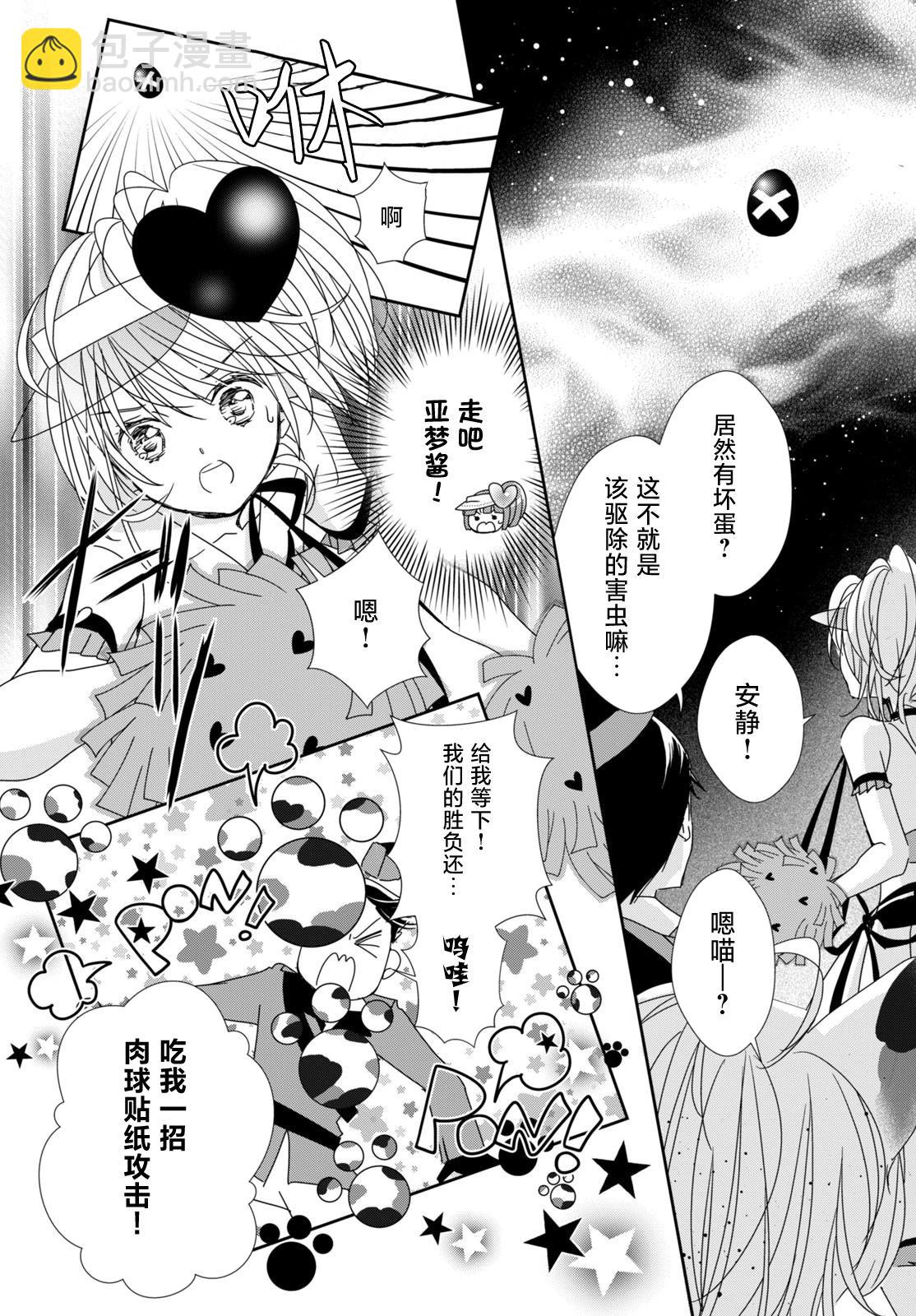 守護甜心 寶石王牌 - 第4話 - 2