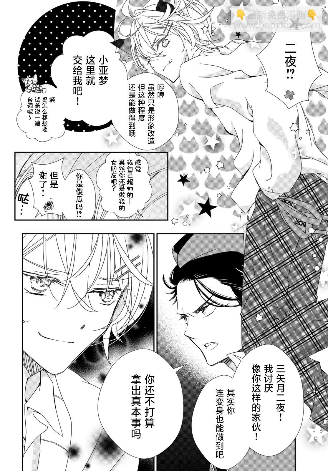 守護甜心 寶石王牌 - 第4話 - 3