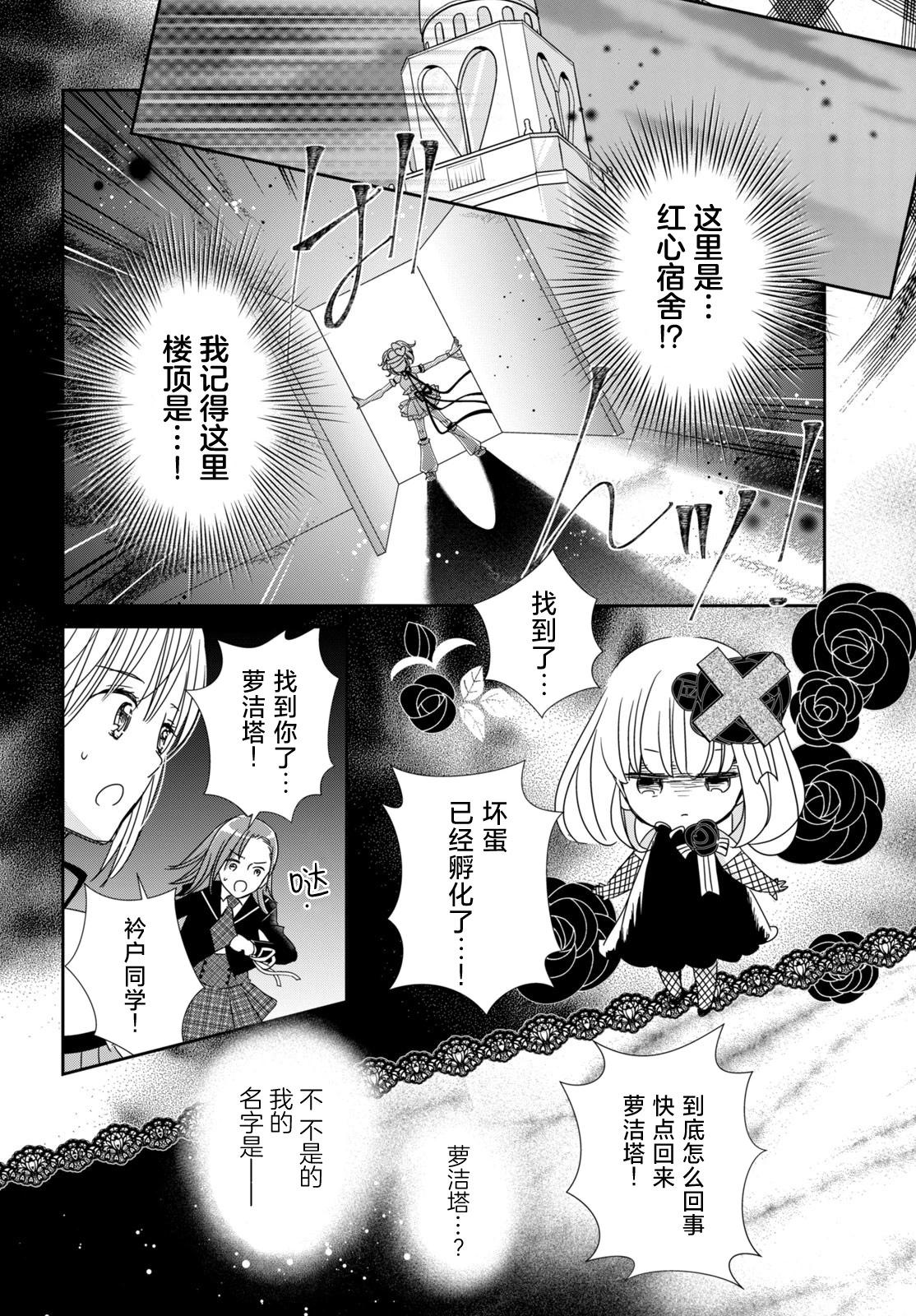 守護甜心 寶石王牌 - 第4話 - 5