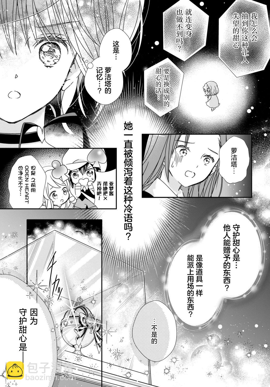 守護甜心 寶石王牌 - 第4話 - 6