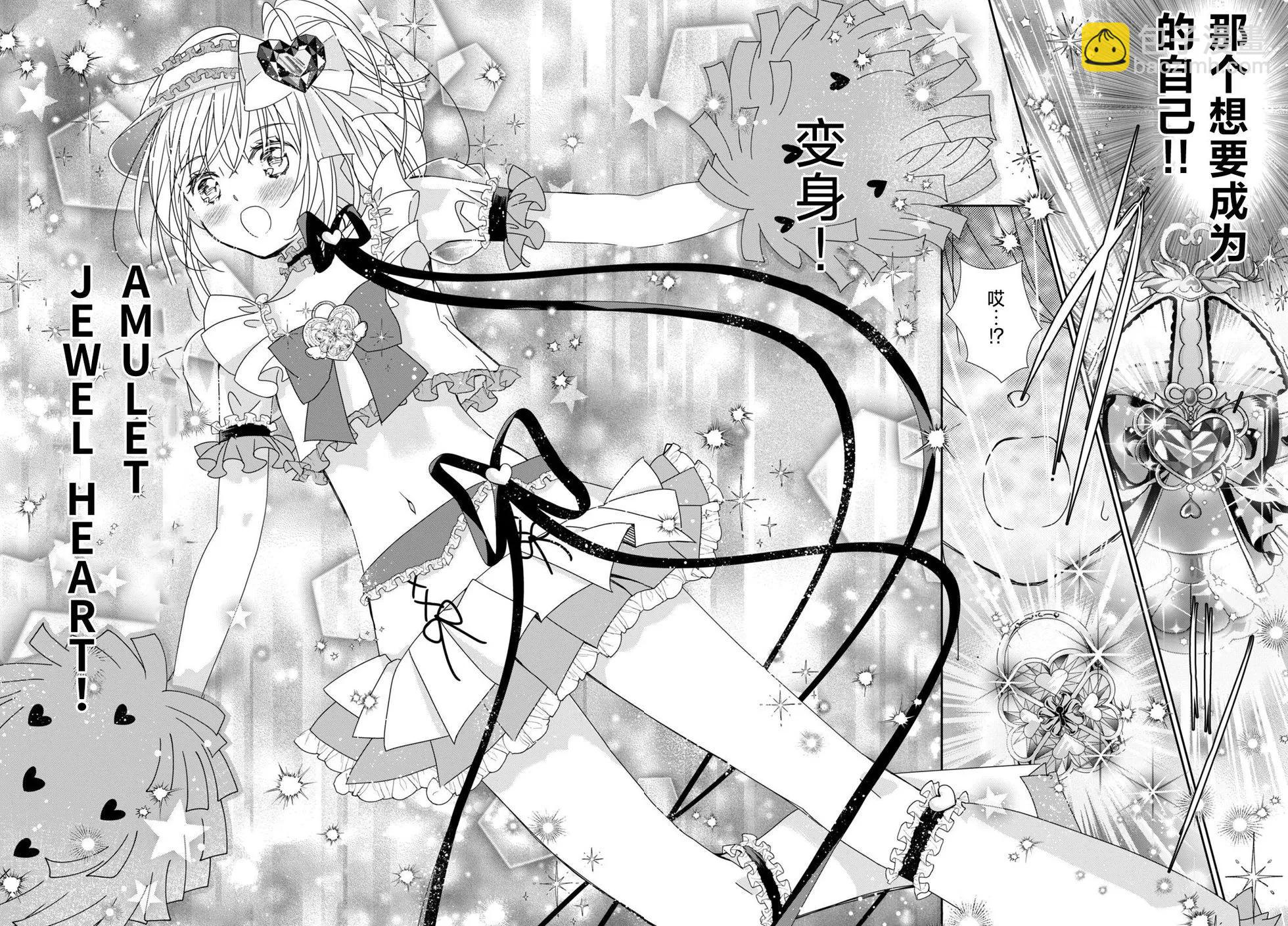 守護甜心 寶石王牌 - 第4話 - 1