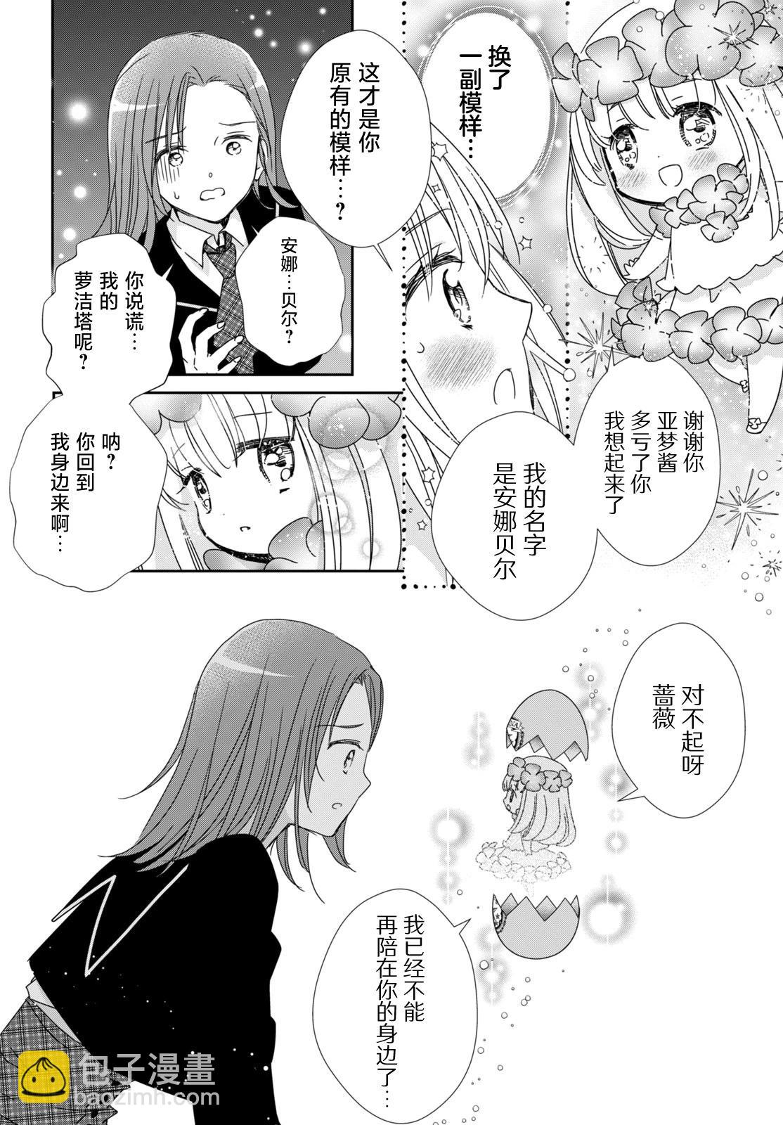 守護甜心 寶石王牌 - 第4話 - 3
