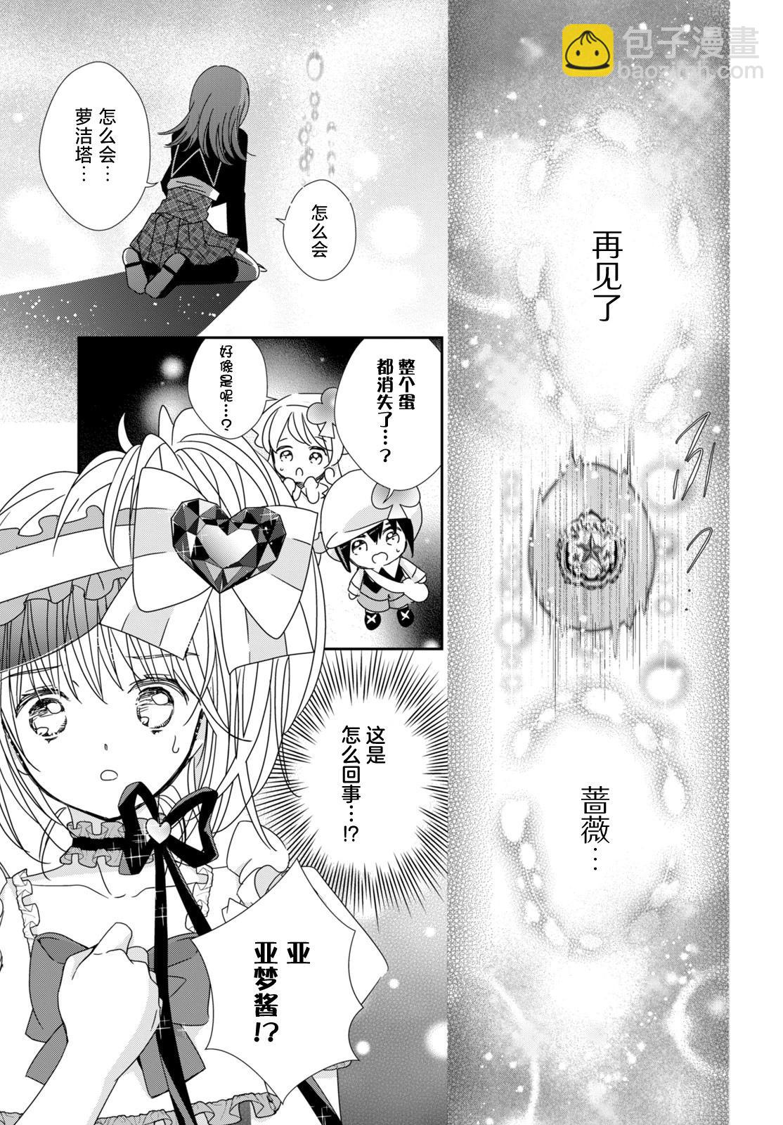 守護甜心 寶石王牌 - 第4話 - 4
