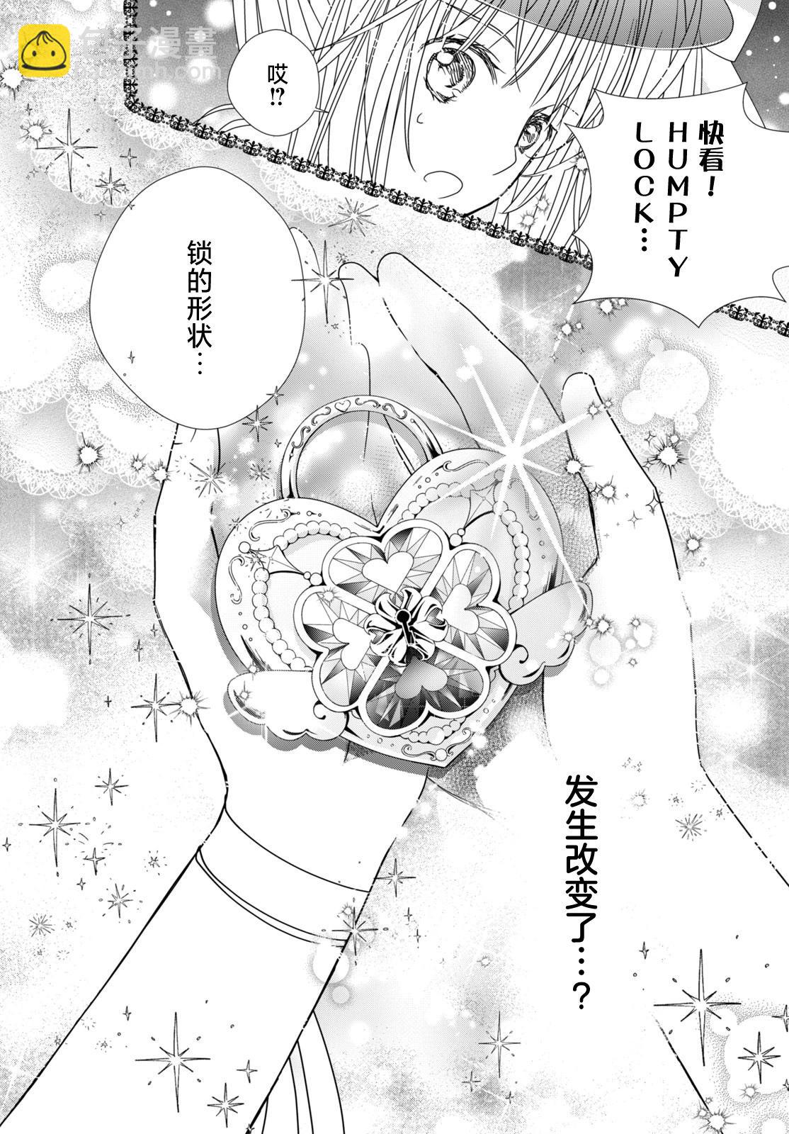 守護甜心 寶石王牌 - 第4話 - 5