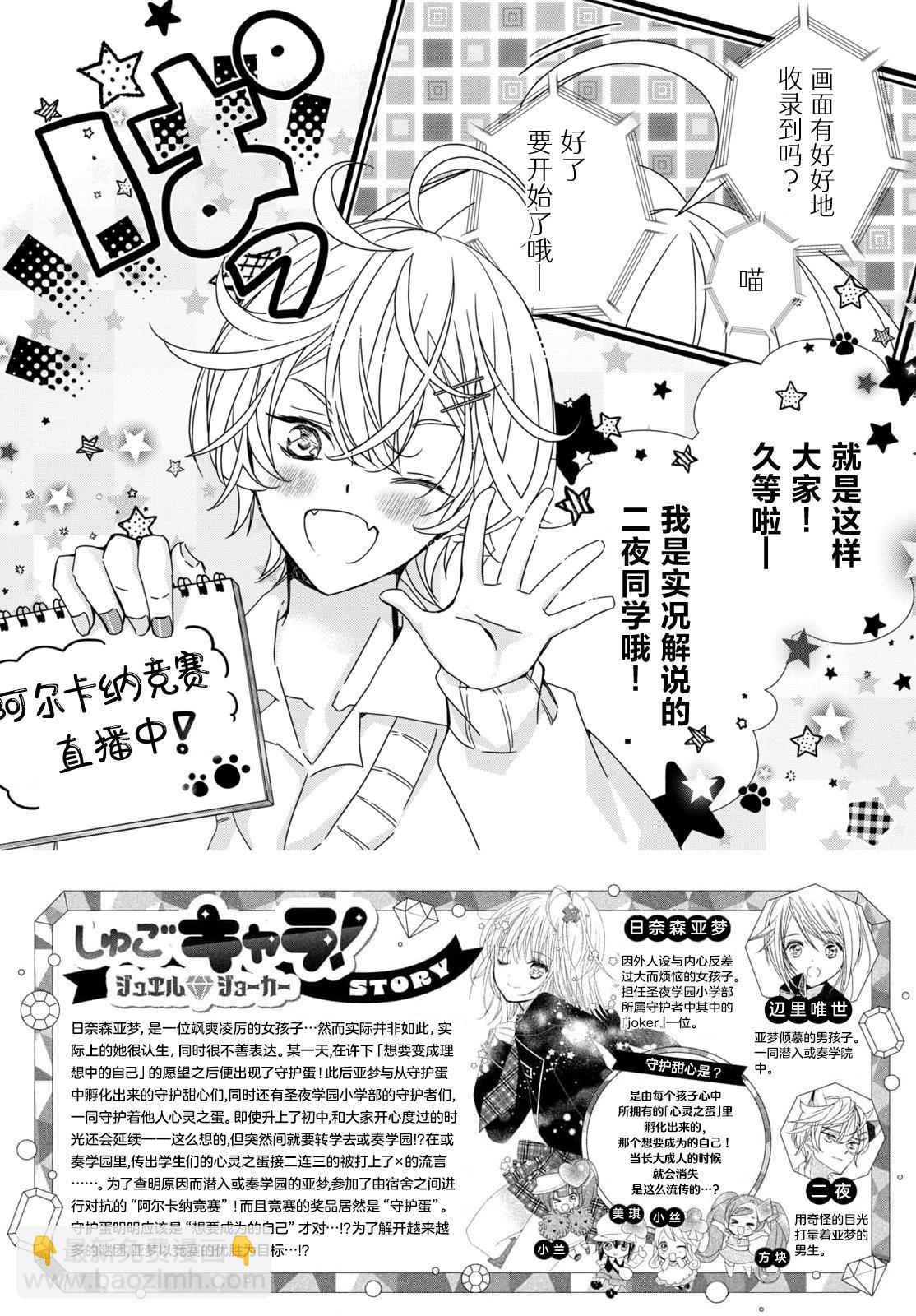 守護甜心 寶石王牌 - 第4話 - 3