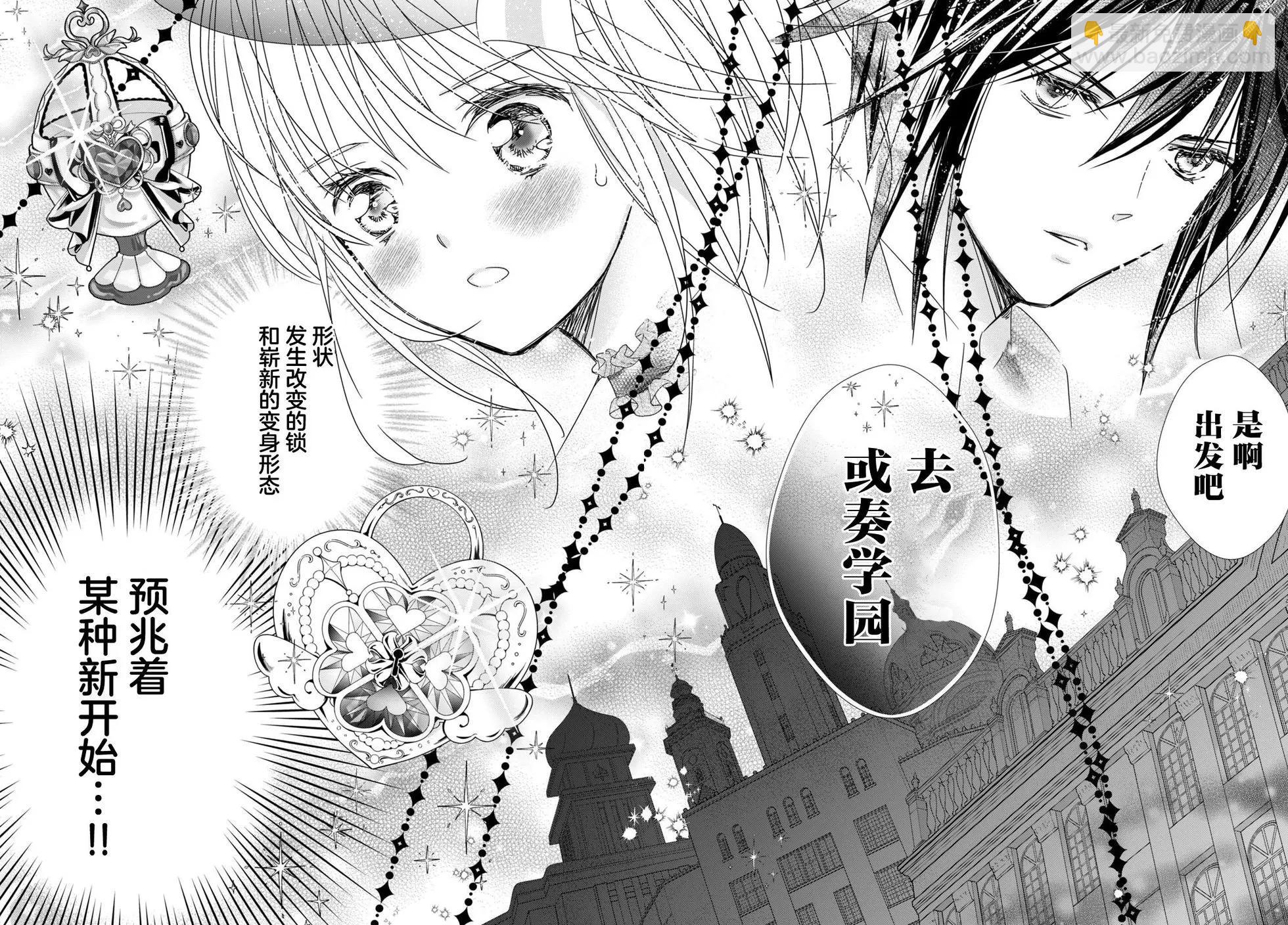 守護甜心 寶石王牌 - 第4話 - 2