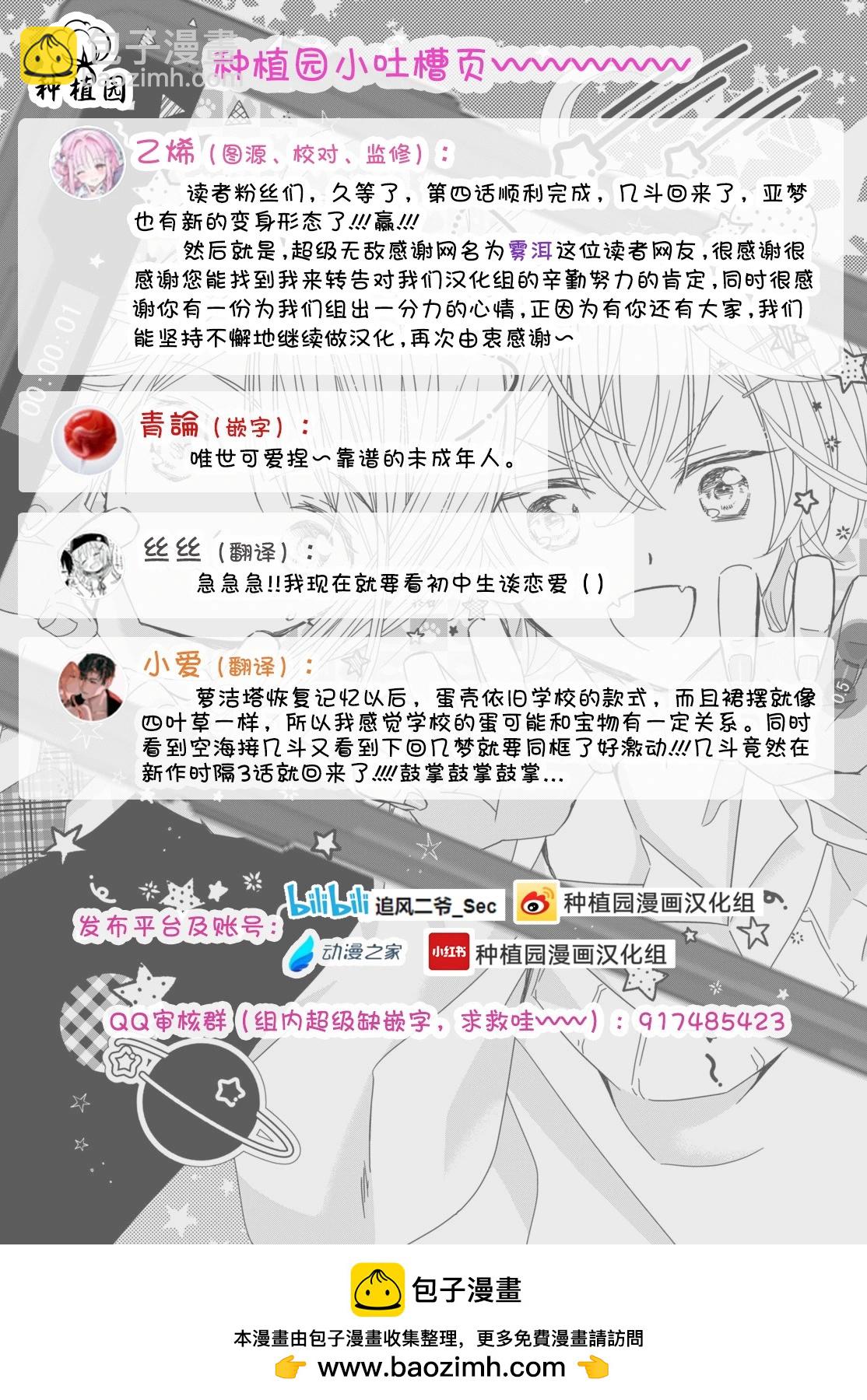 守護甜心 寶石王牌 - 第4話 - 3