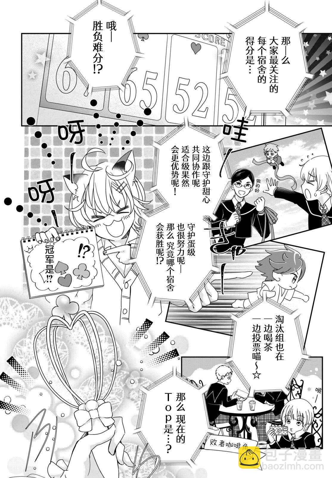 守護甜心 寶石王牌 - 第4話 - 5