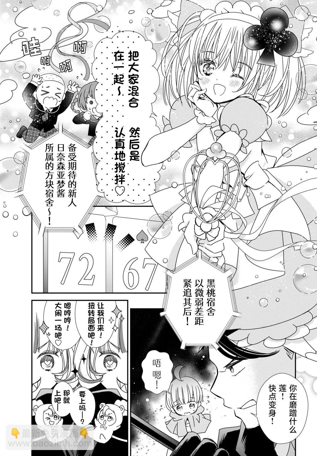 守護甜心 寶石王牌 - 第4話 - 6