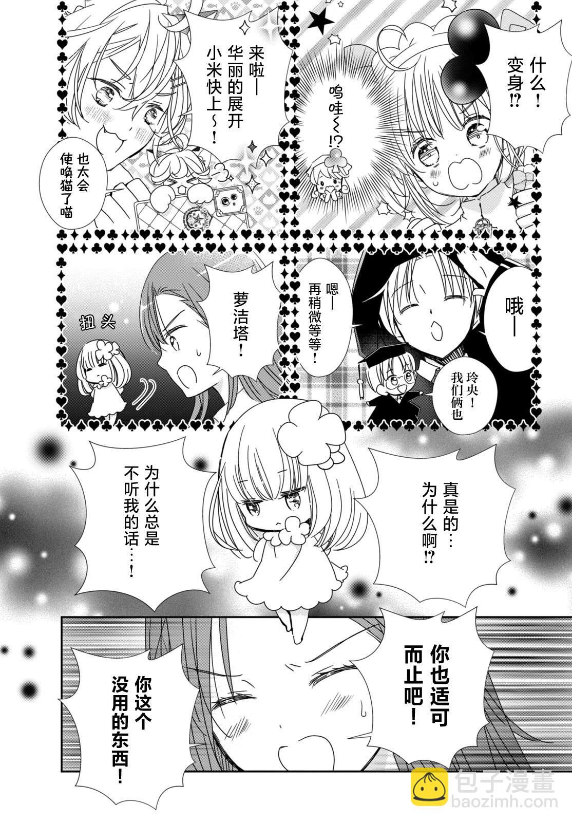 守護甜心 寶石王牌 - 第4話 - 2