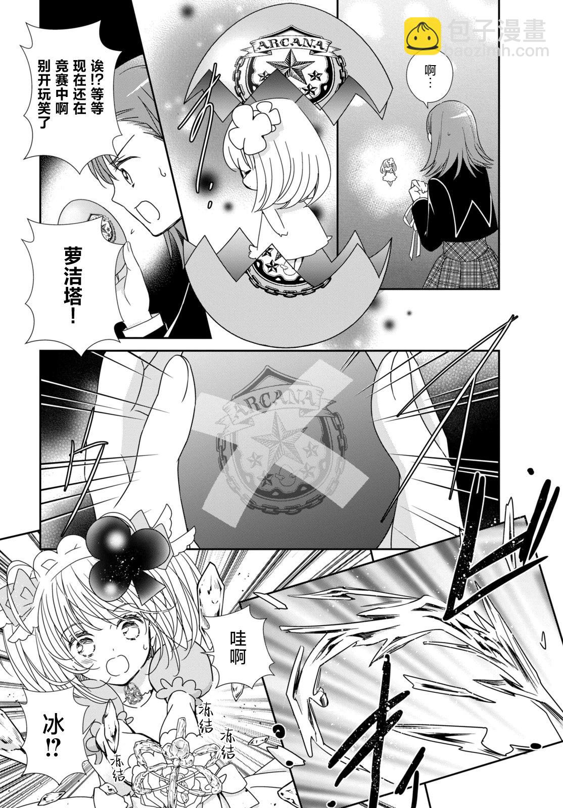 守護甜心 寶石王牌 - 第4話 - 3