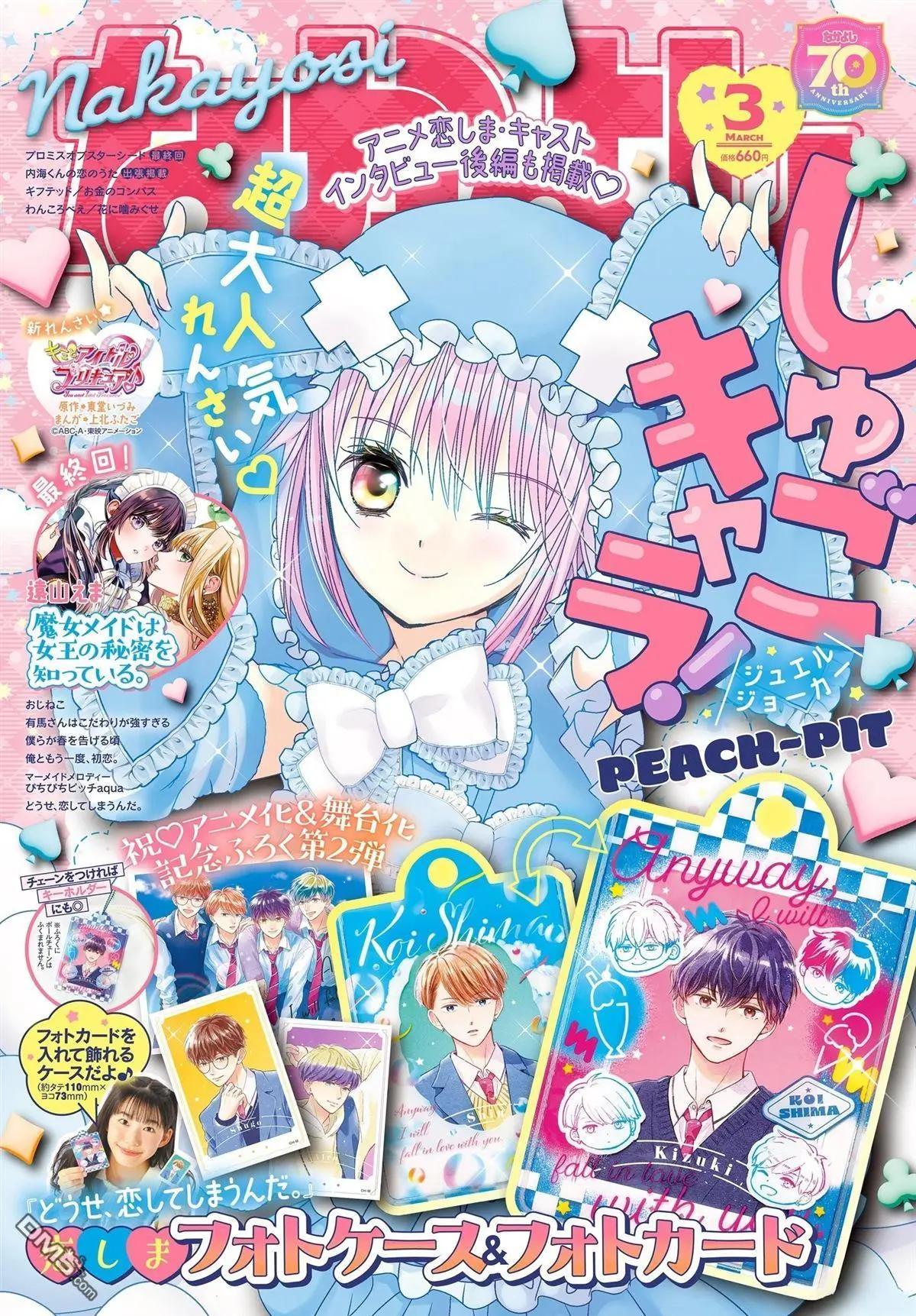 守護甜心 寶石王牌 - 第6話 - 1