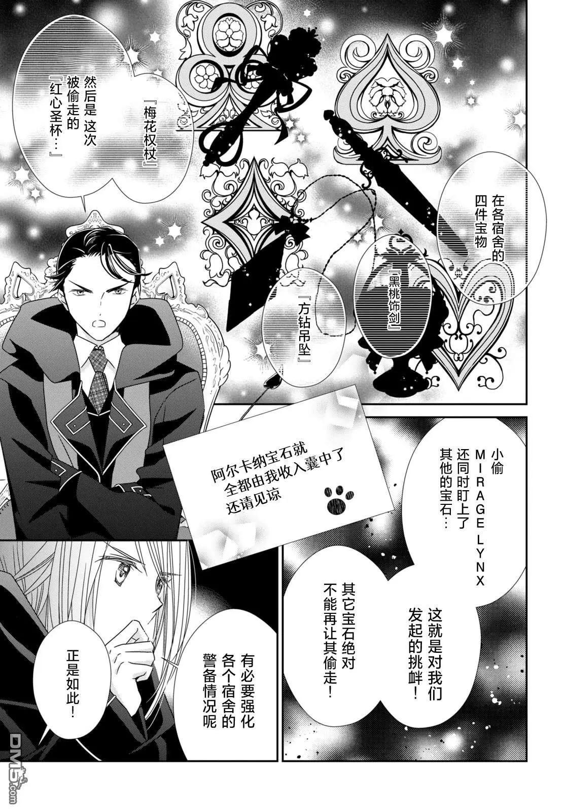 守護甜心 寶石王牌 - 第6話 - 2