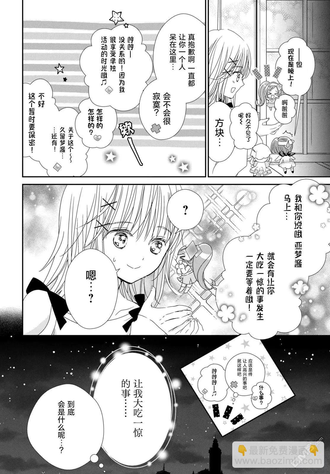 守護甜心 寶石王牌 - 第6話 - 5