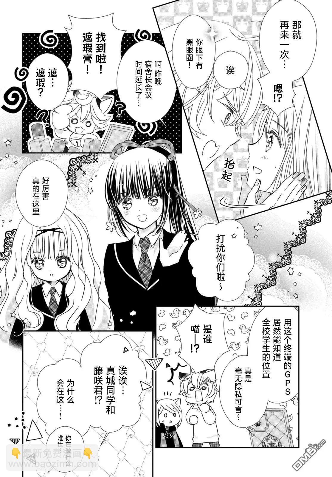 守護甜心 寶石王牌 - 第6話 - 7
