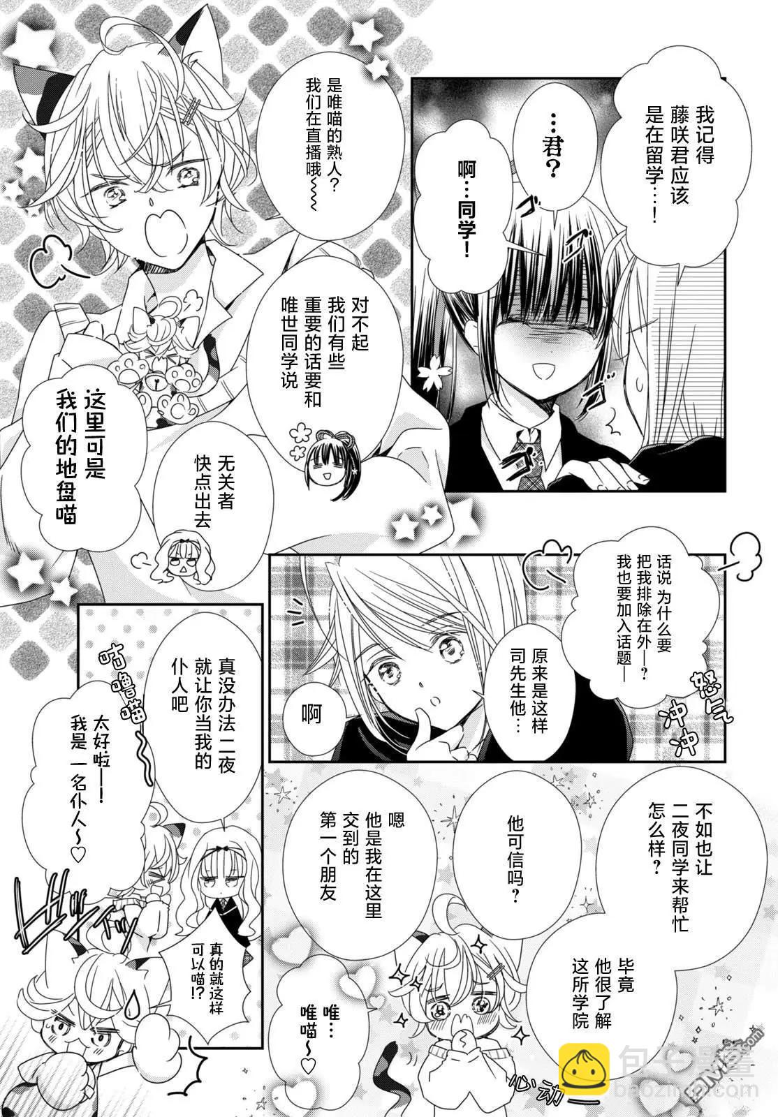 守護甜心 寶石王牌 - 第6話 - 8