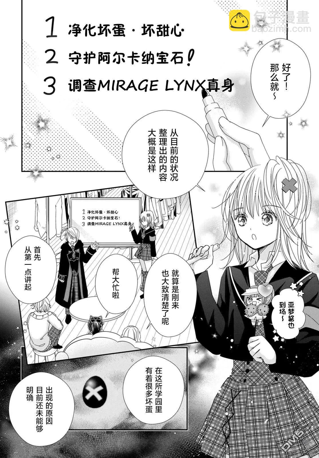 守護甜心 寶石王牌 - 第6話 - 1
