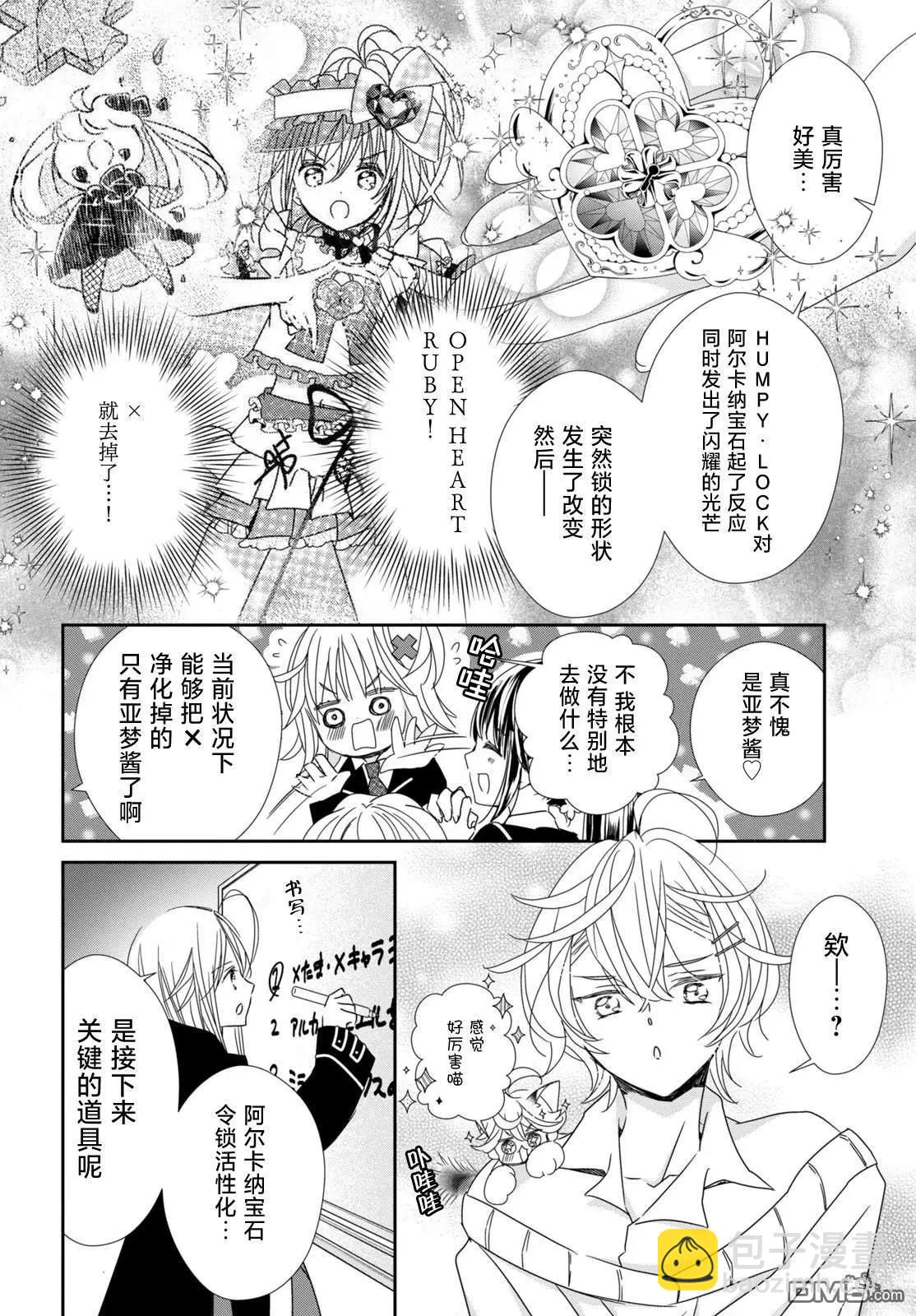 守護甜心 寶石王牌 - 第6話 - 3