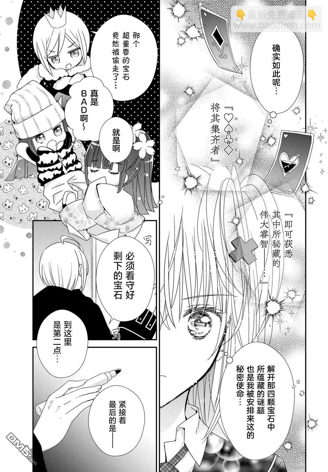 守護甜心 寶石王牌 - 第6話 - 4