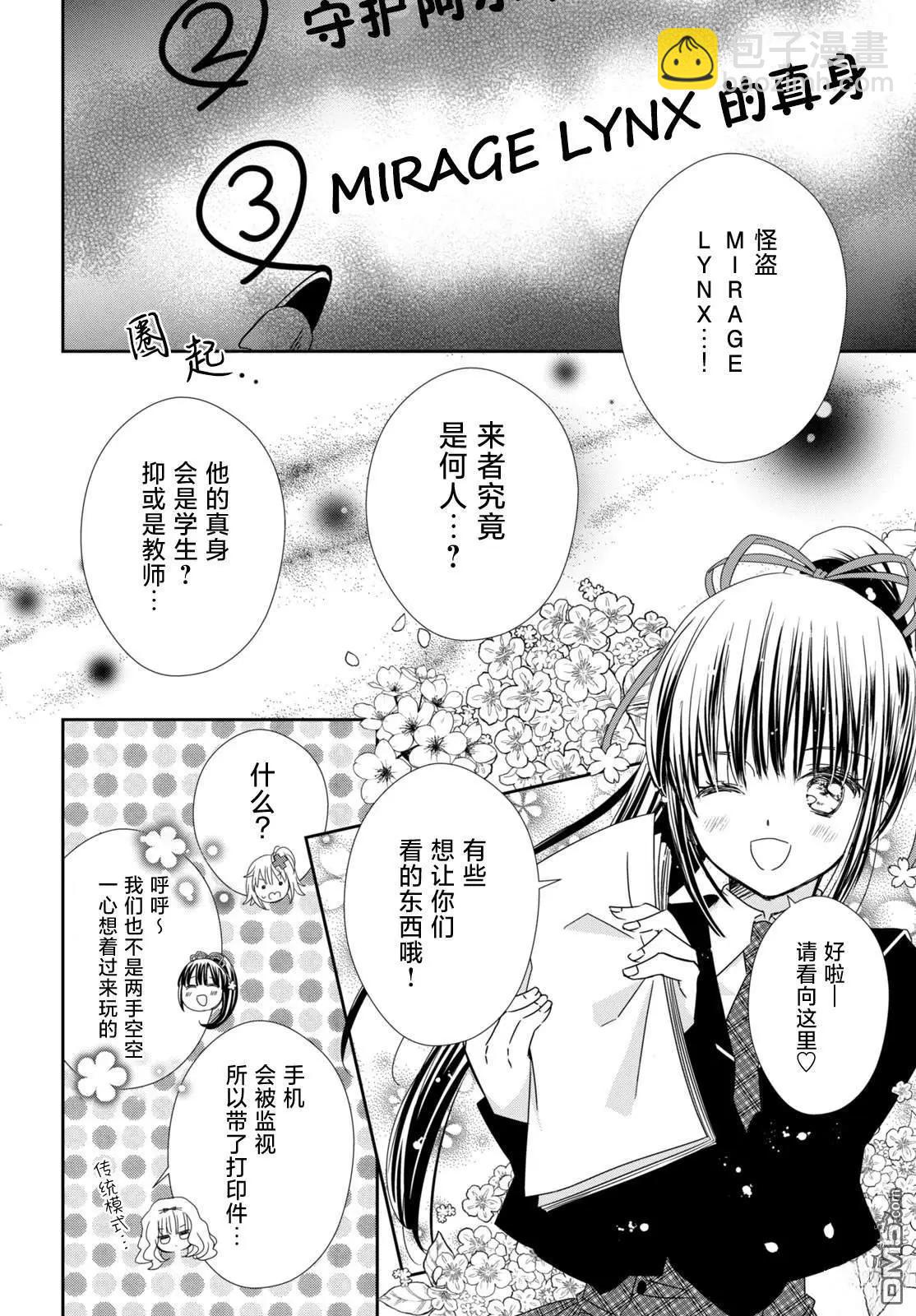 守護甜心 寶石王牌 - 第6話 - 5