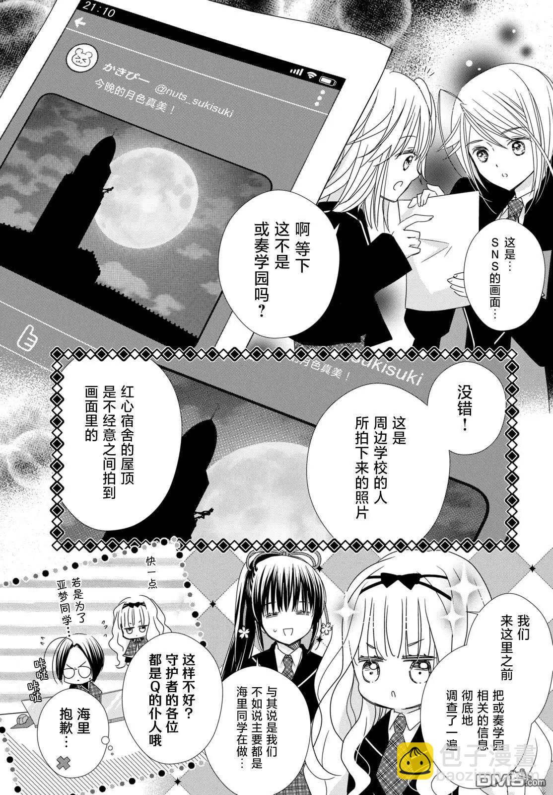 守護甜心 寶石王牌 - 第6話 - 6