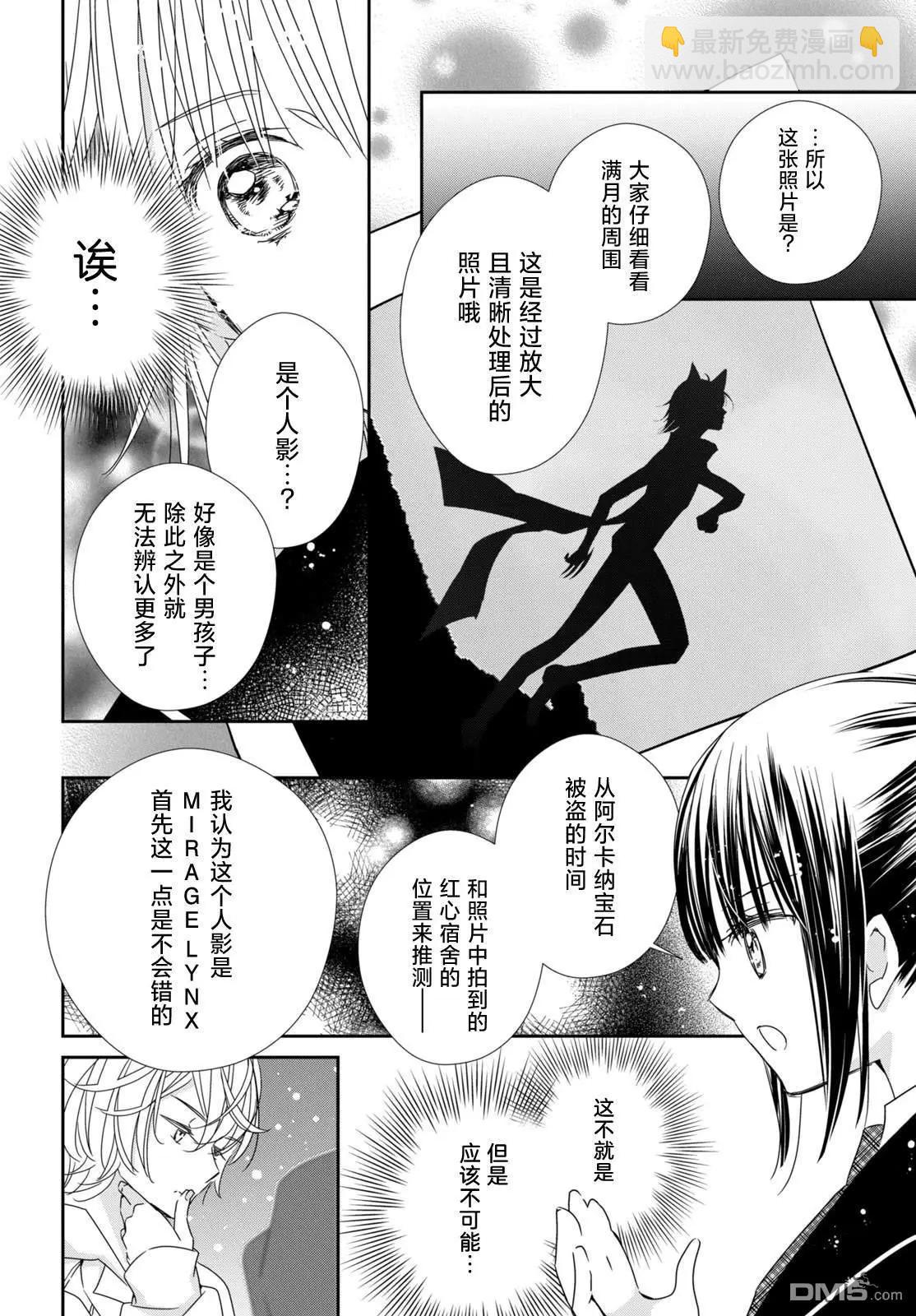 守護甜心 寶石王牌 - 第6話 - 7