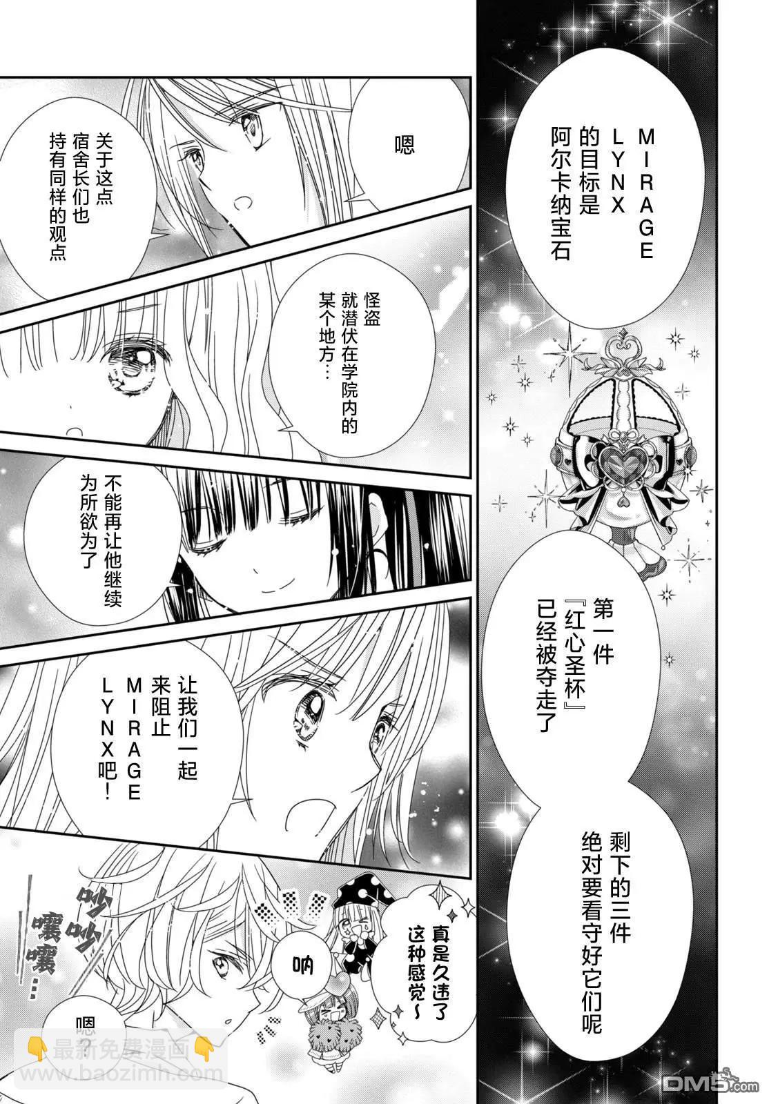 守護甜心 寶石王牌 - 第6話 - 8