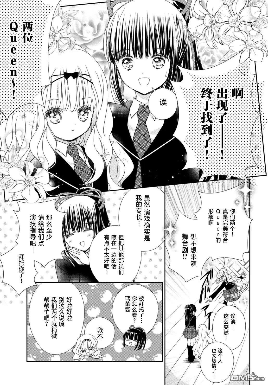 守護甜心 寶石王牌 - 第6話 - 4