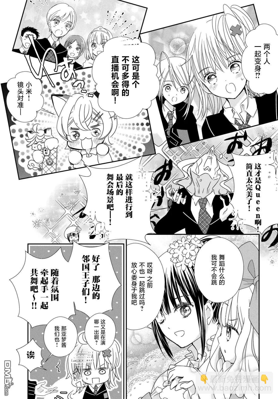 守護甜心 寶石王牌 - 第6話 - 6