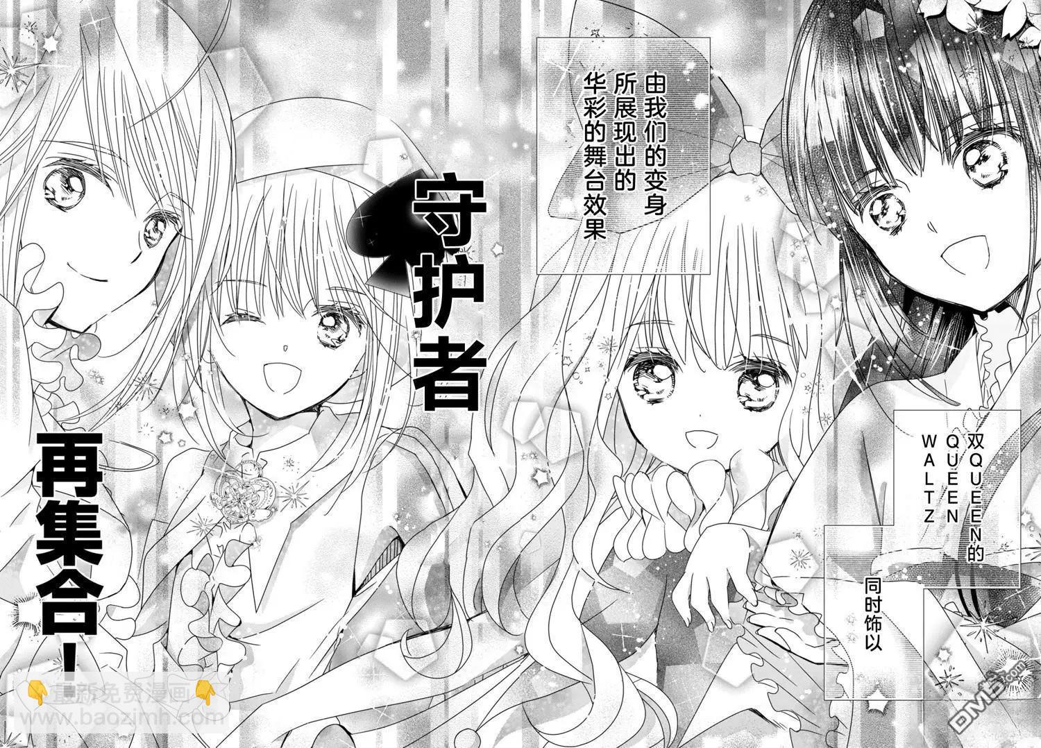 守護甜心 寶石王牌 - 第6話 - 7