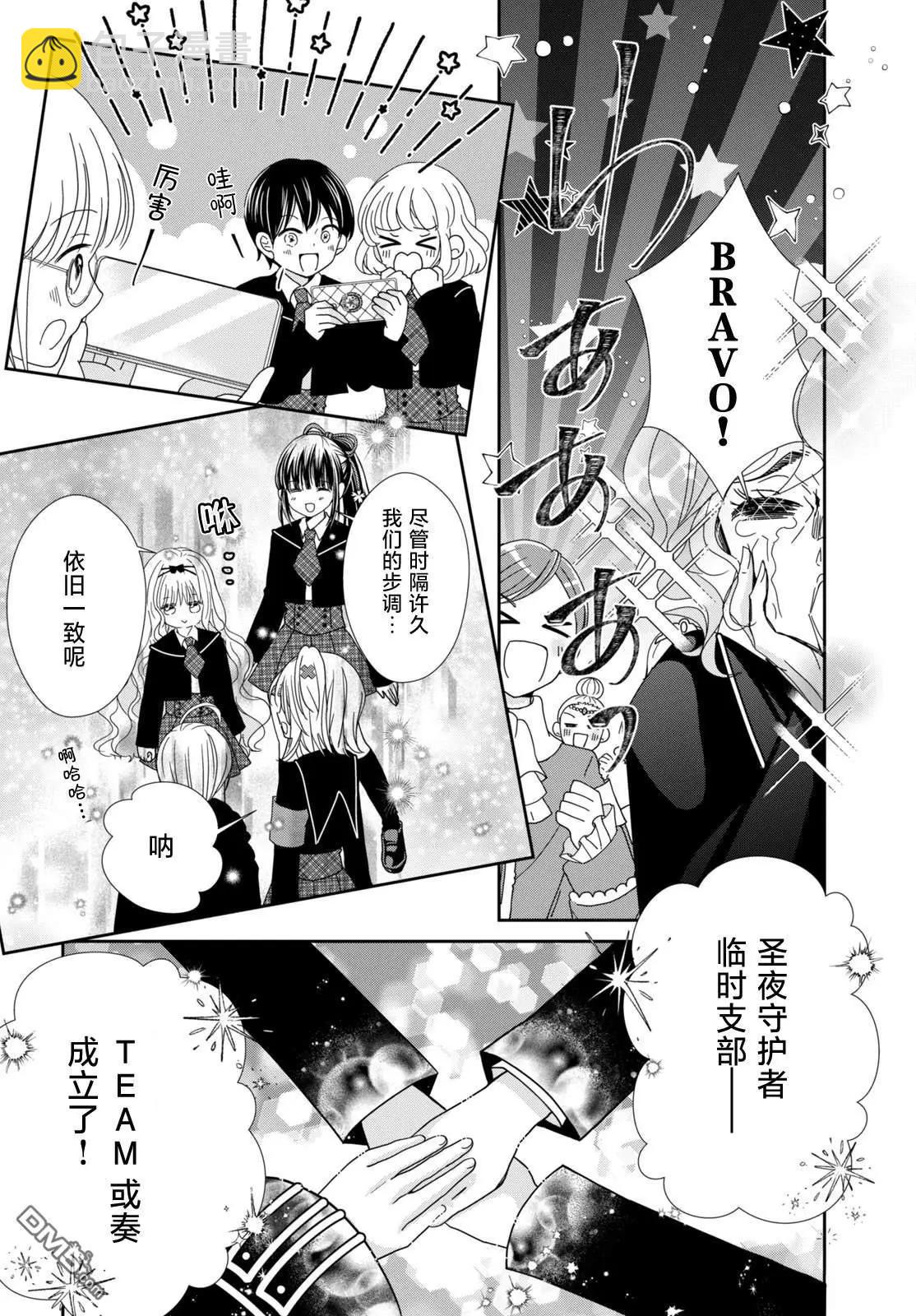 守護甜心 寶石王牌 - 第6話 - 8
