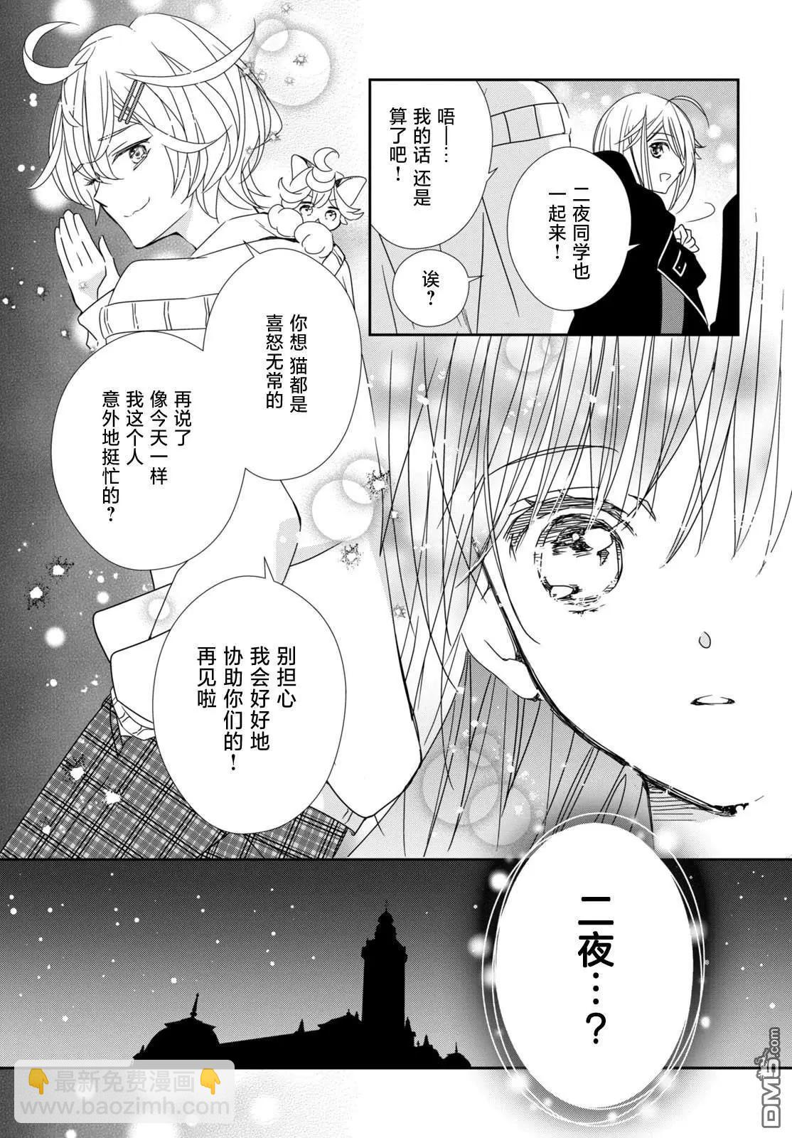 守護甜心 寶石王牌 - 第6話 - 1